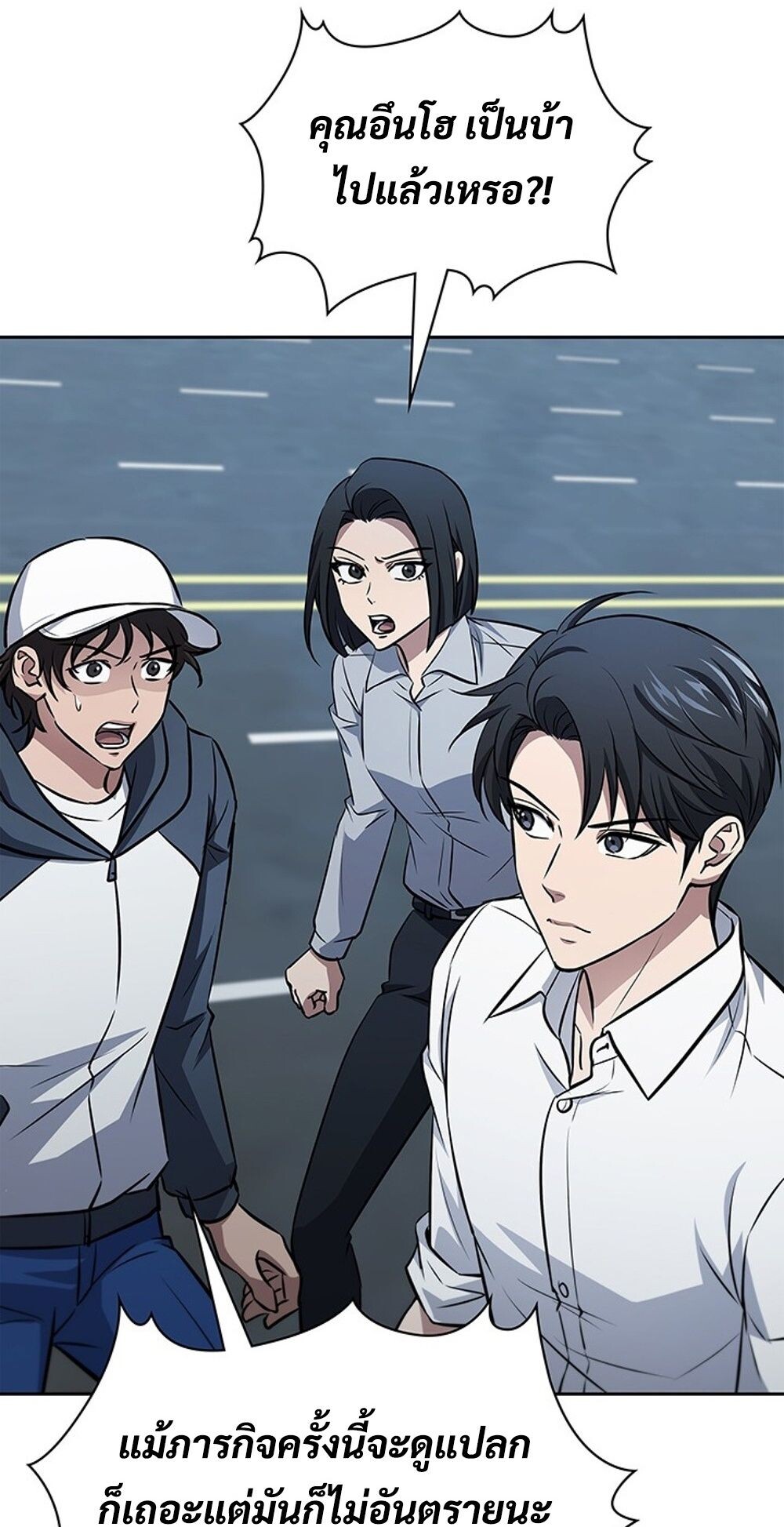 How to Survive Restructuring วิธีเอาตัวรอดจากการปรับโครงสร้าง ตอนที่ 46 หน้า 58