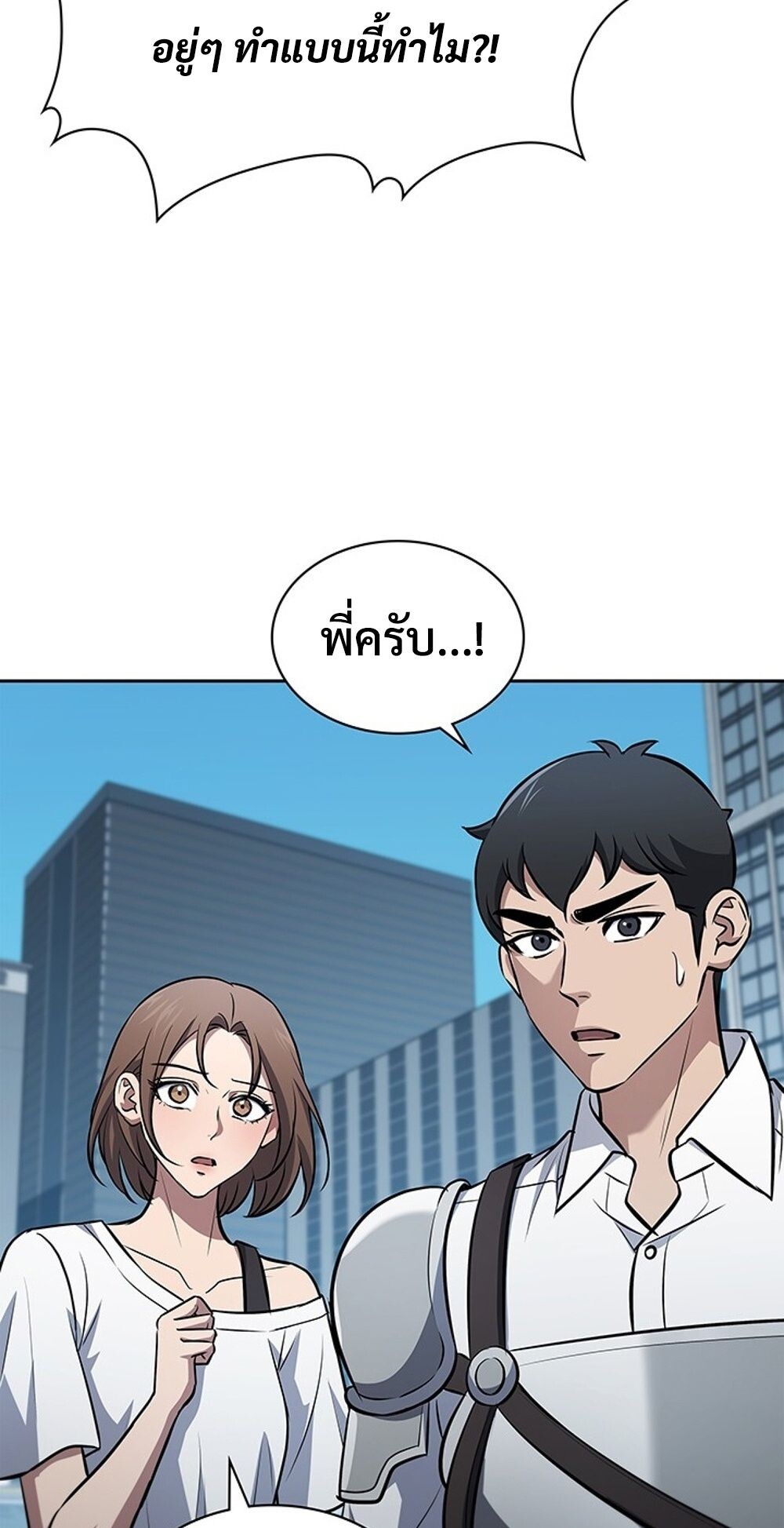 How to Survive Restructuring วิธีเอาตัวรอดจากการปรับโครงสร้าง ตอนที่ 46 หน้า 59