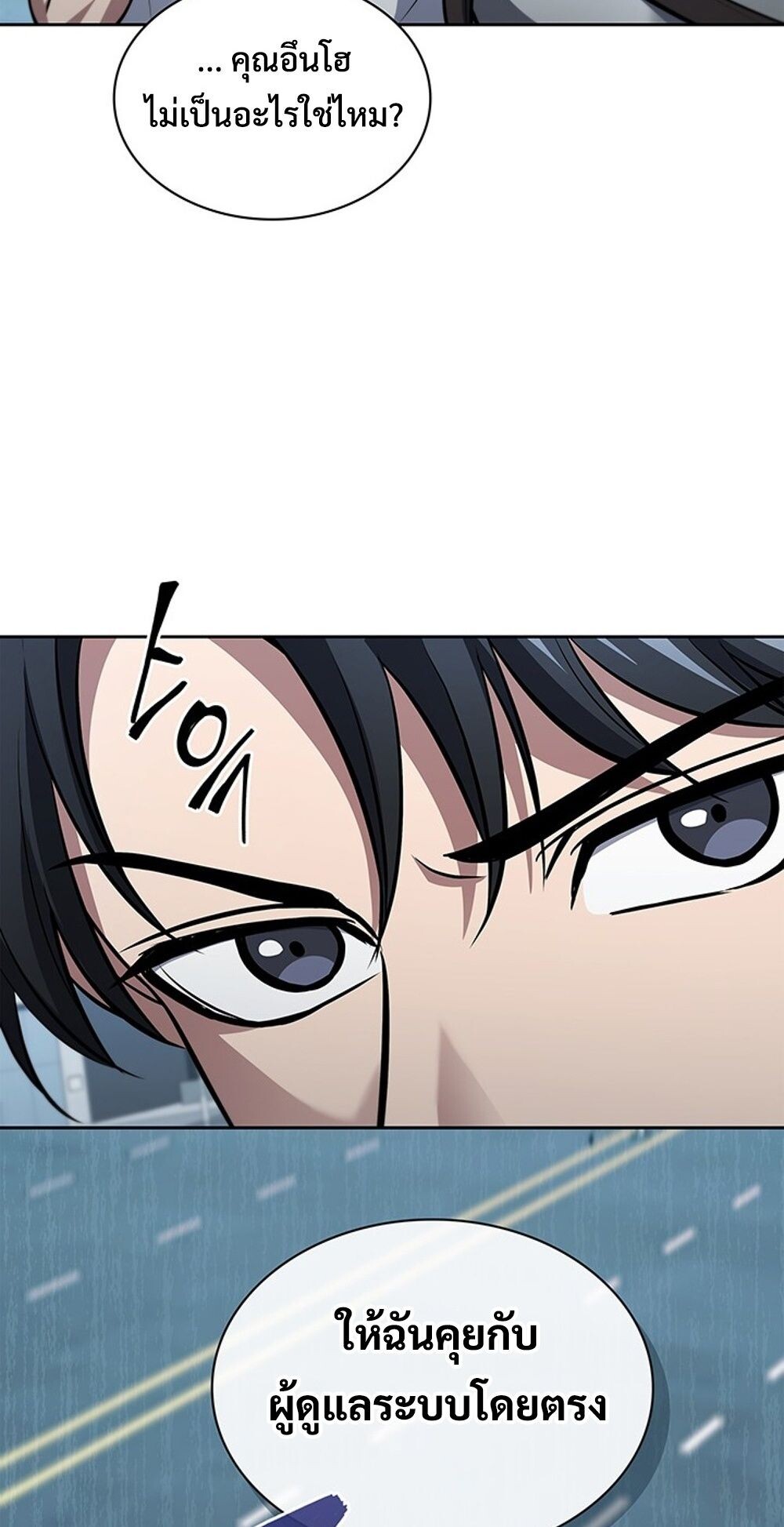 How to Survive Restructuring วิธีเอาตัวรอดจากการปรับโครงสร้าง ตอนที่ 46 หน้า 60