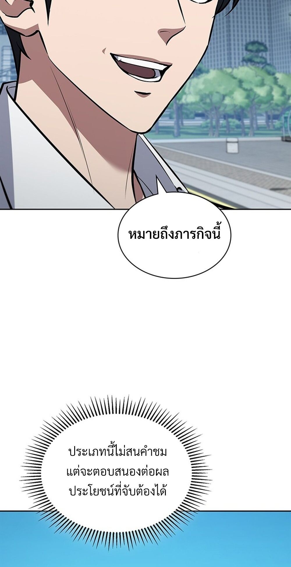 How to Survive Restructuring วิธีเอาตัวรอดจากการปรับโครงสร้าง ตอนที่ 46 หน้า 64