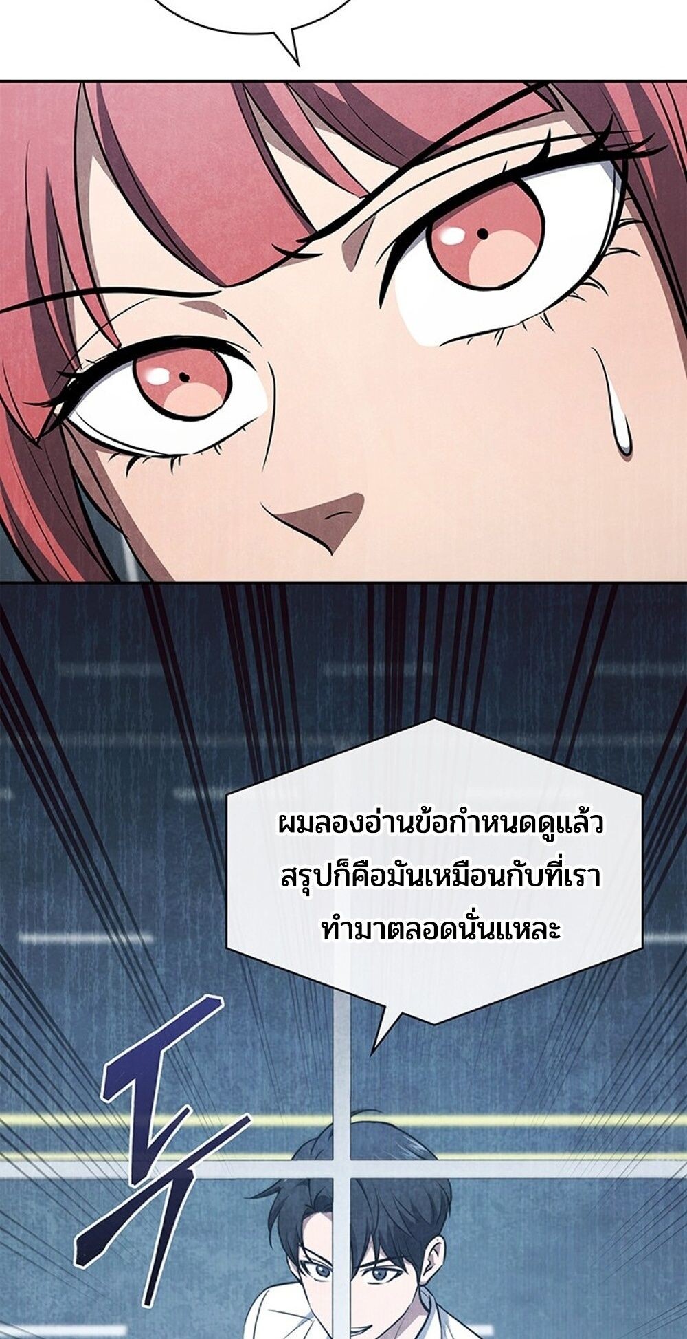 How to Survive Restructuring วิธีเอาตัวรอดจากการปรับโครงสร้าง ตอนที่ 46 หน้า 66