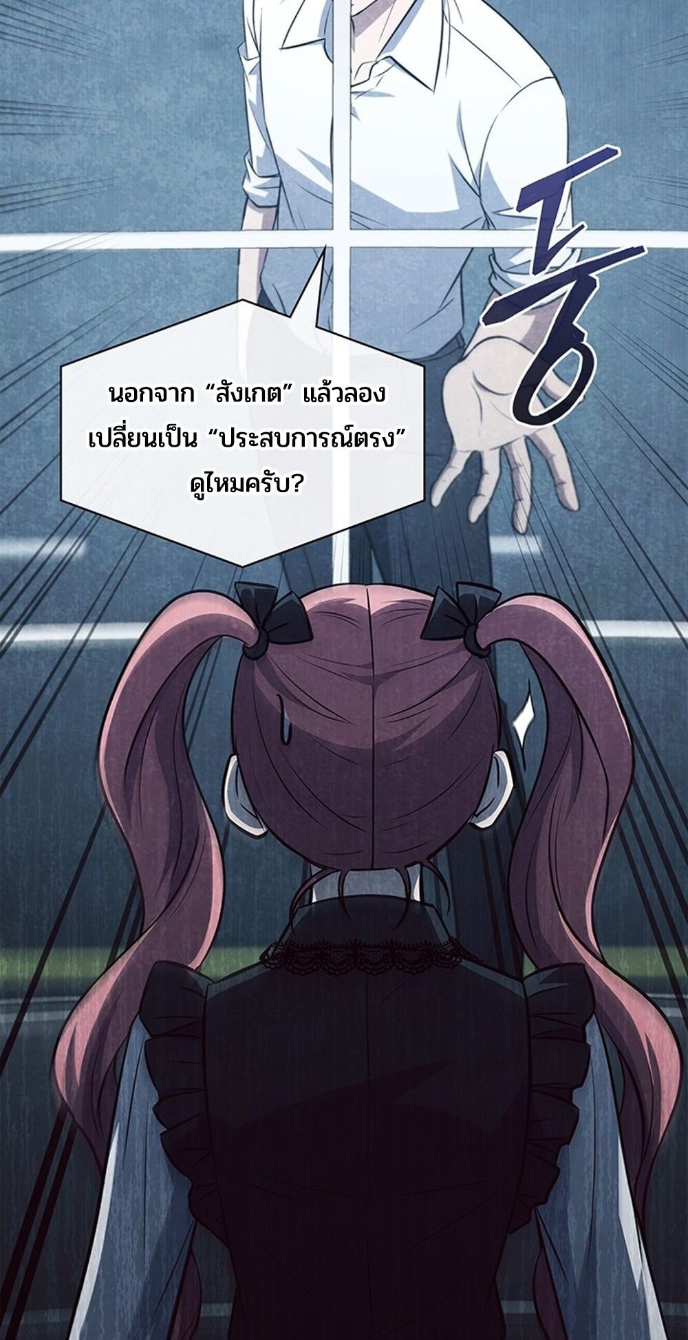 How to Survive Restructuring วิธีเอาตัวรอดจากการปรับโครงสร้าง ตอนที่ 46 หน้า 67