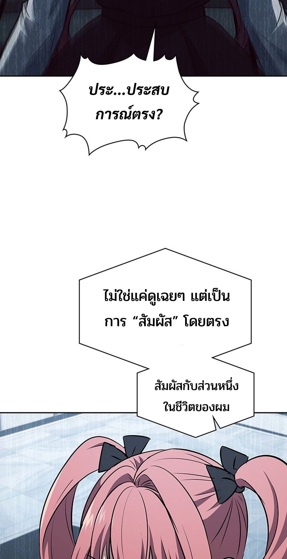 How to Survive Restructuring วิธีเอาตัวรอดจากการปรับโครงสร้าง ตอนที่ 46 หน้า 68