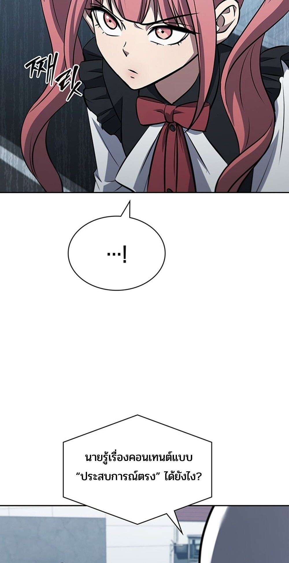 How to Survive Restructuring วิธีเอาตัวรอดจากการปรับโครงสร้าง ตอนที่ 46 หน้า 69