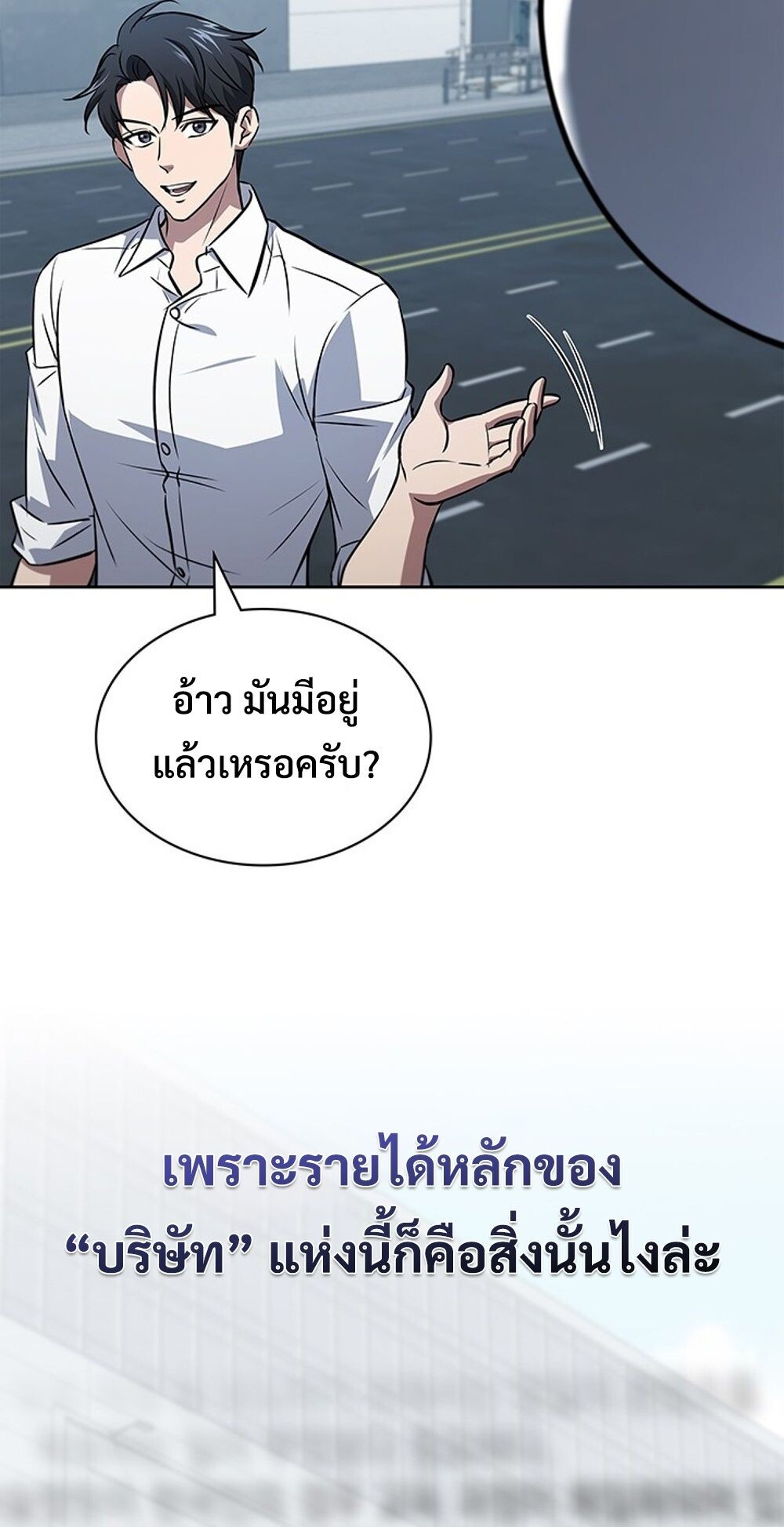 How to Survive Restructuring วิธีเอาตัวรอดจากการปรับโครงสร้าง ตอนที่ 46 หน้า 70