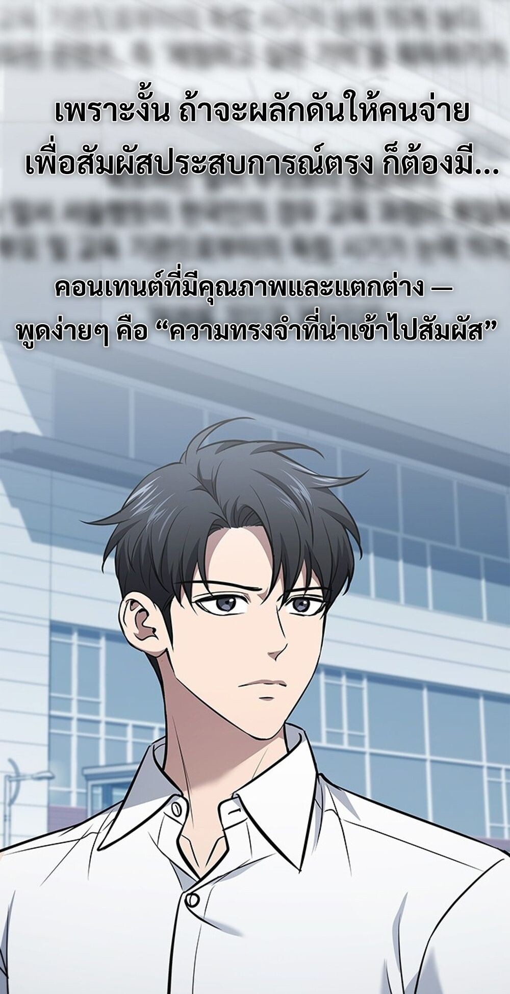 How to Survive Restructuring วิธีเอาตัวรอดจากการปรับโครงสร้าง ตอนที่ 46 หน้า 71