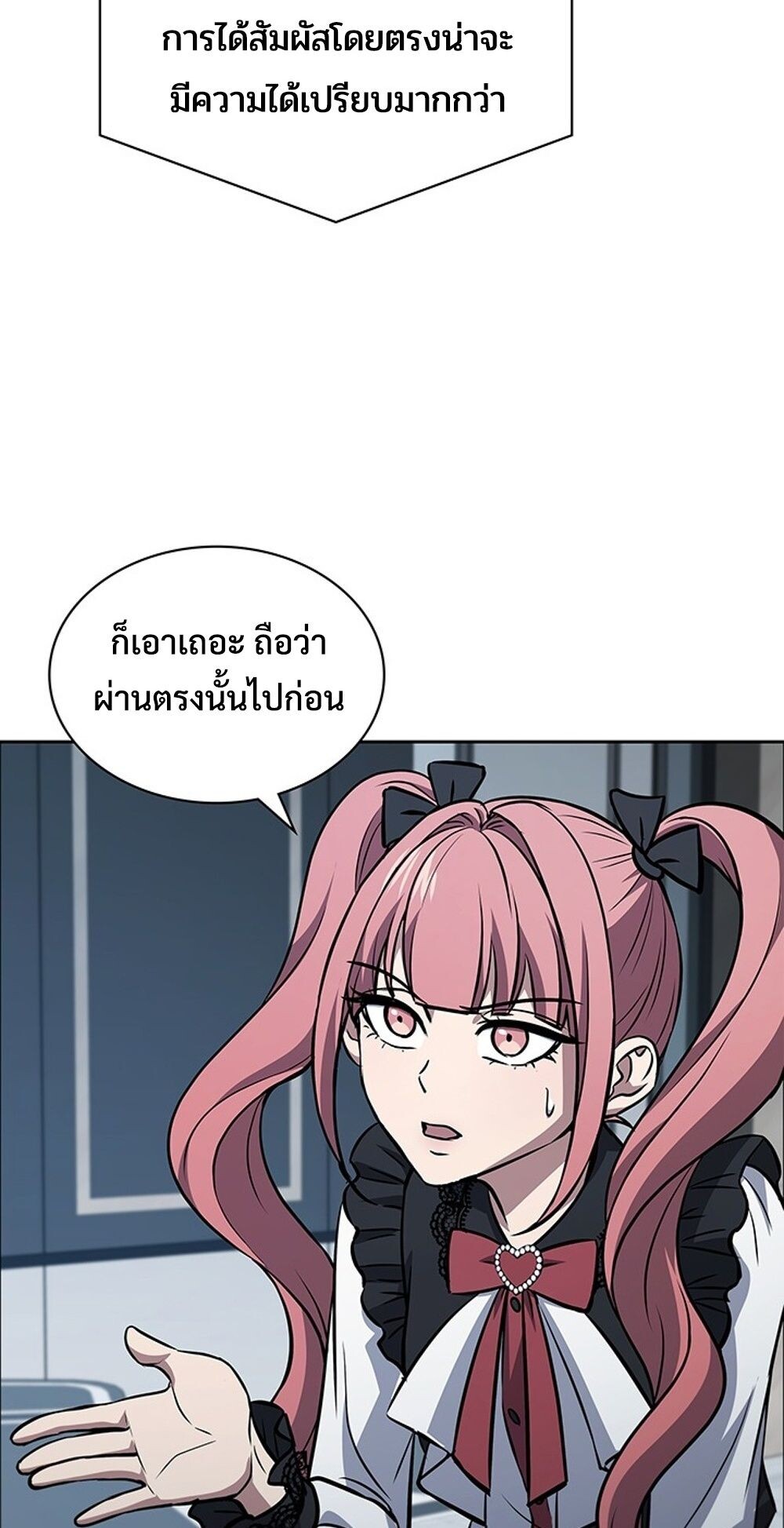 How to Survive Restructuring วิธีเอาตัวรอดจากการปรับโครงสร้าง ตอนที่ 46 หน้า 76