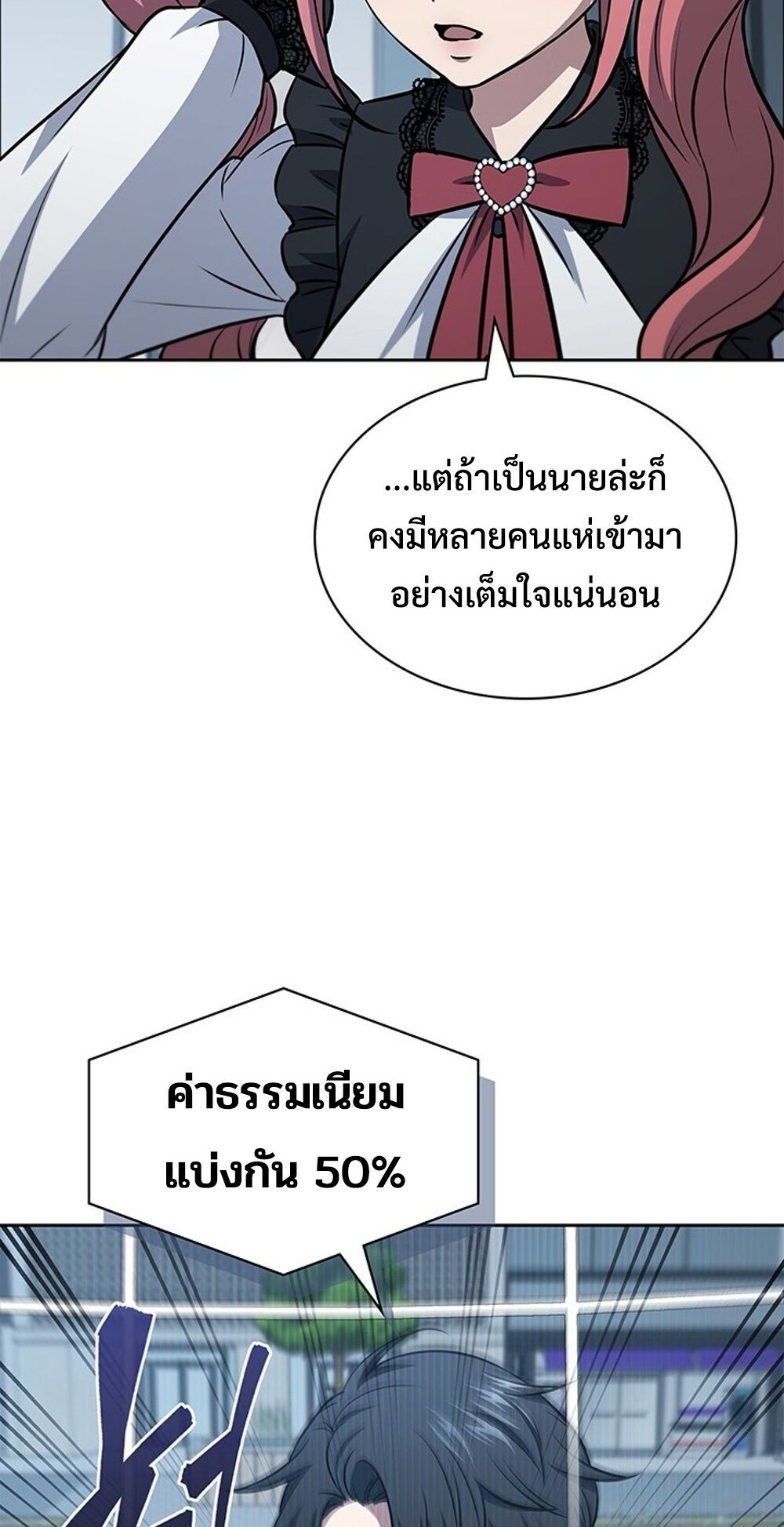 How to Survive Restructuring วิธีเอาตัวรอดจากการปรับโครงสร้าง ตอนที่ 46 หน้า 79
