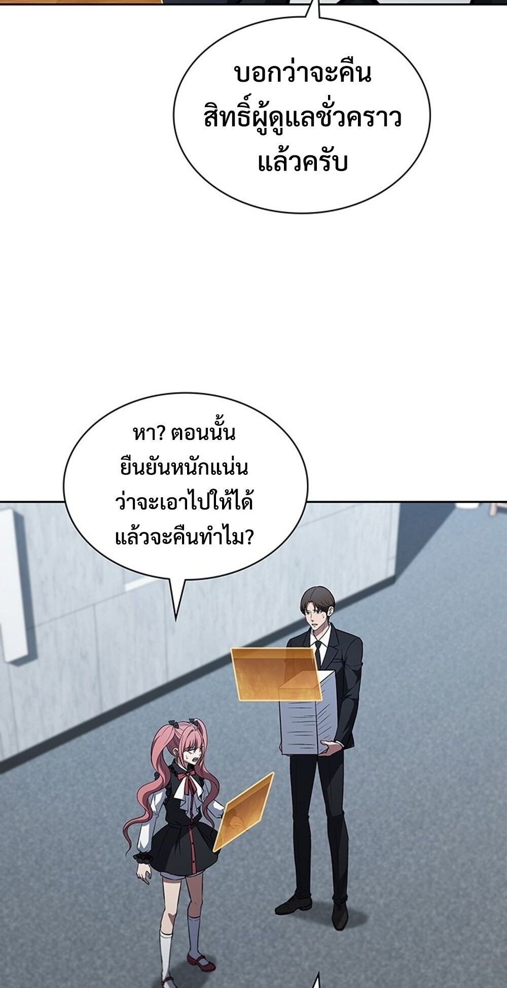 How to Survive Restructuring วิธีเอาตัวรอดจากการปรับโครงสร้าง ตอนที่ 46 หน้า 8