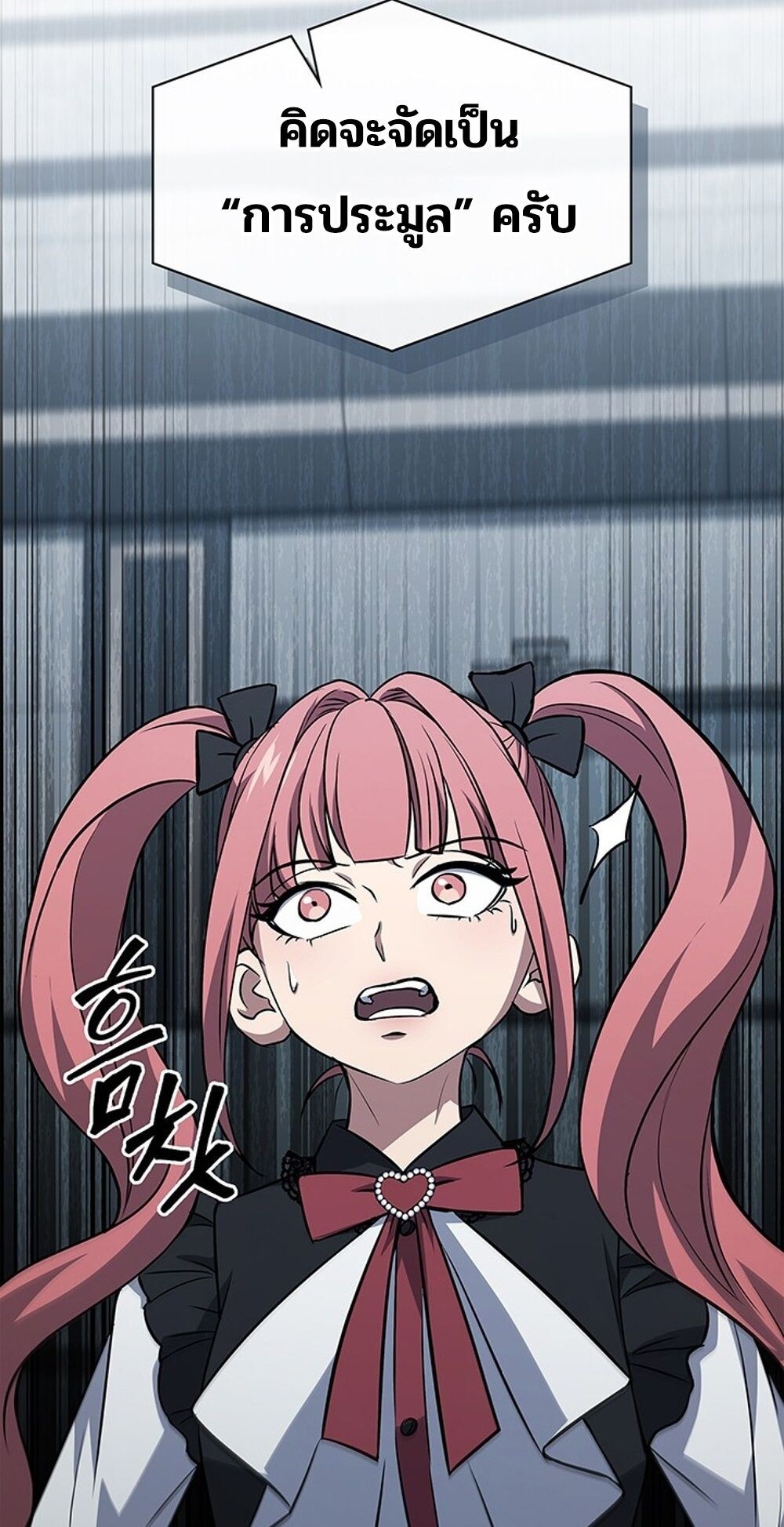 How to Survive Restructuring วิธีเอาตัวรอดจากการปรับโครงสร้าง ตอนที่ 46 หน้า 83