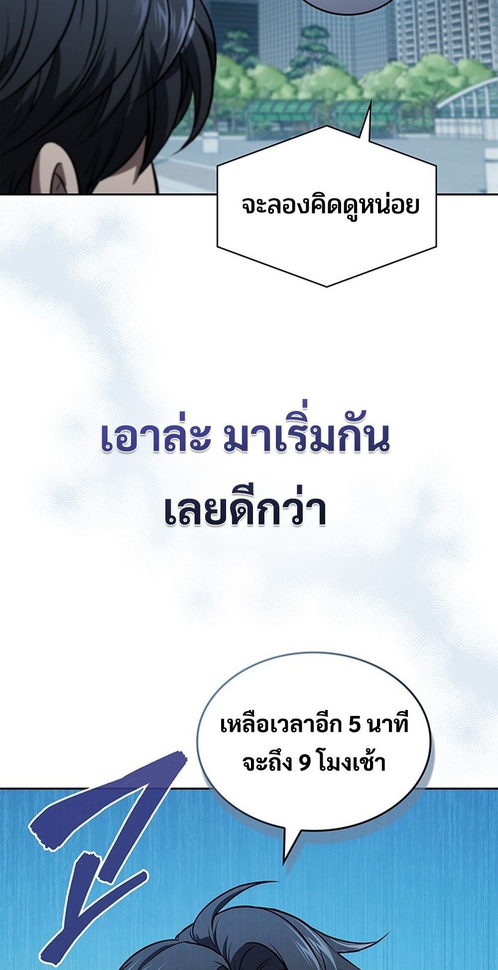 How to Survive Restructuring วิธีเอาตัวรอดจากการปรับโครงสร้าง ตอนที่ 46 หน้า 88