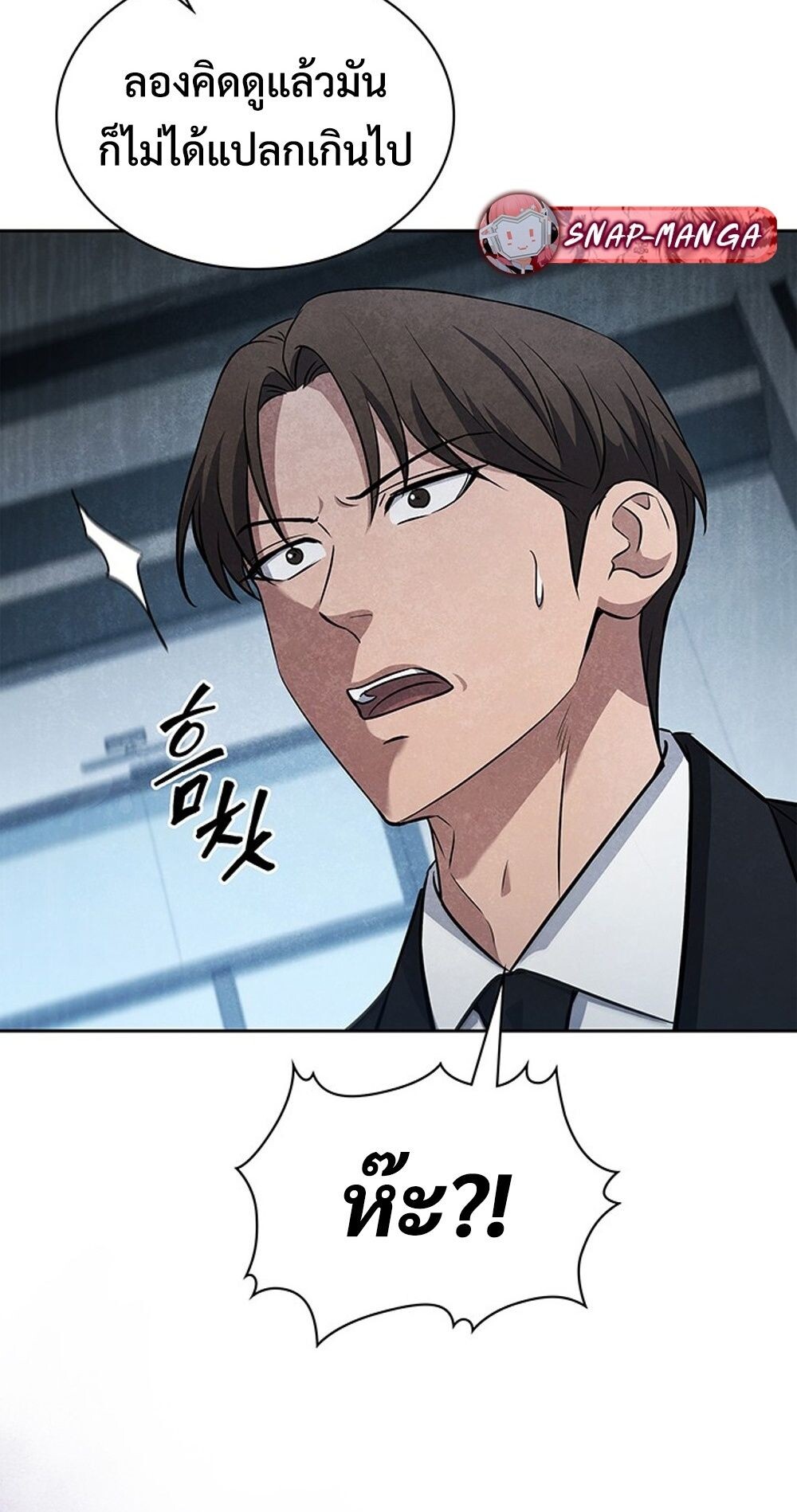 How to Survive Restructuring วิธีเอาตัวรอดจากการปรับโครงสร้าง ตอนที่ 47 หน้า 10