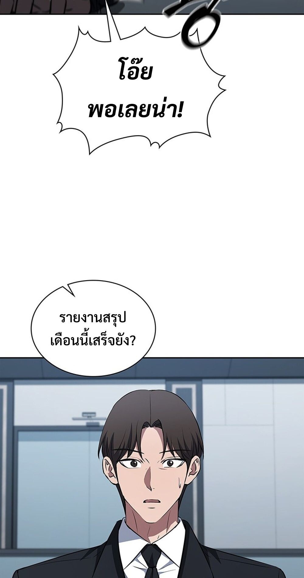 How to Survive Restructuring วิธีเอาตัวรอดจากการปรับโครงสร้าง ตอนที่ 47 หน้า 13