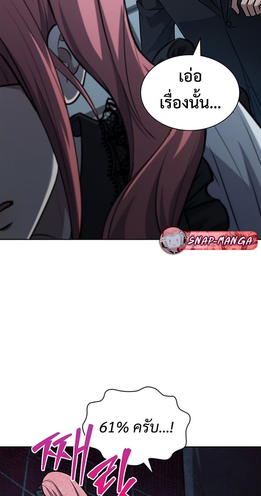 How to Survive Restructuring วิธีเอาตัวรอดจากการปรับโครงสร้าง ตอนที่ 47 หน้า 15