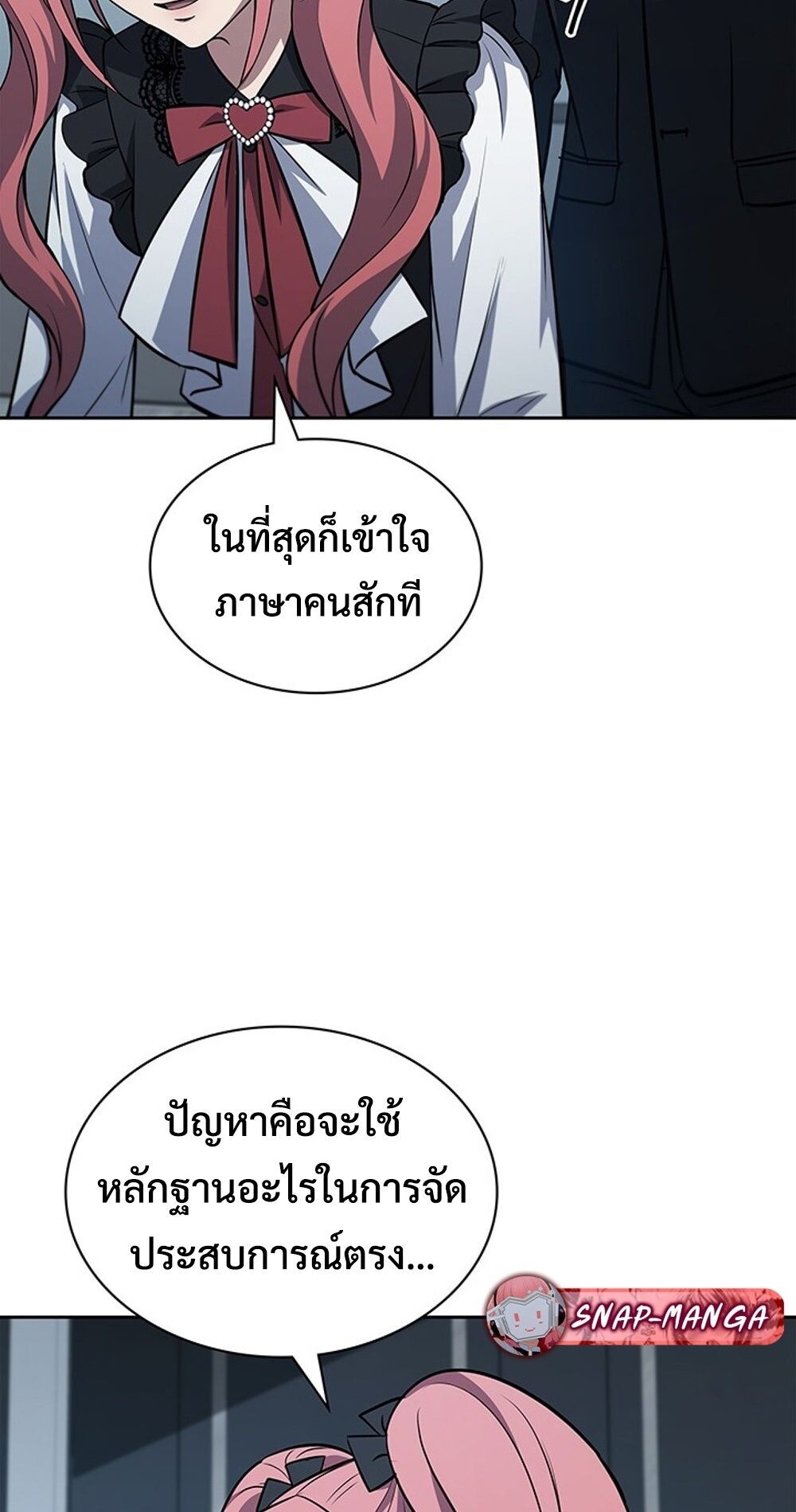 How to Survive Restructuring วิธีเอาตัวรอดจากการปรับโครงสร้าง ตอนที่ 47 หน้า 18