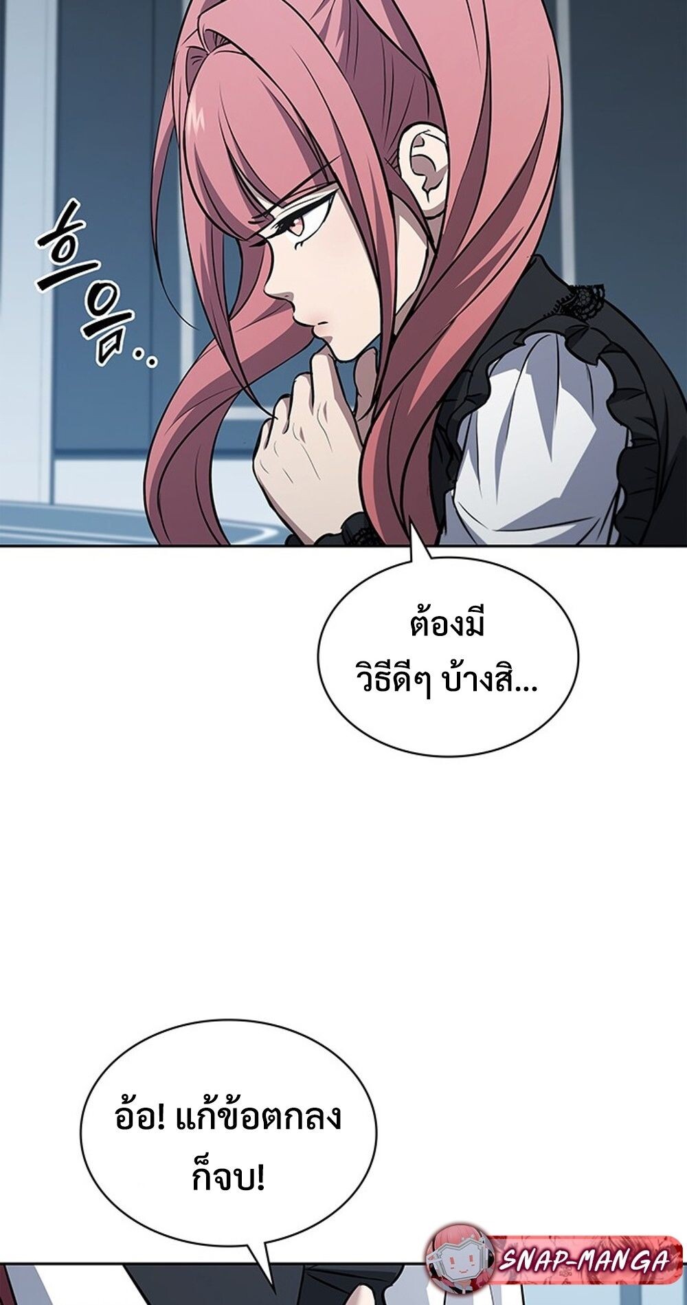 How to Survive Restructuring วิธีเอาตัวรอดจากการปรับโครงสร้าง ตอนที่ 47 หน้า 19