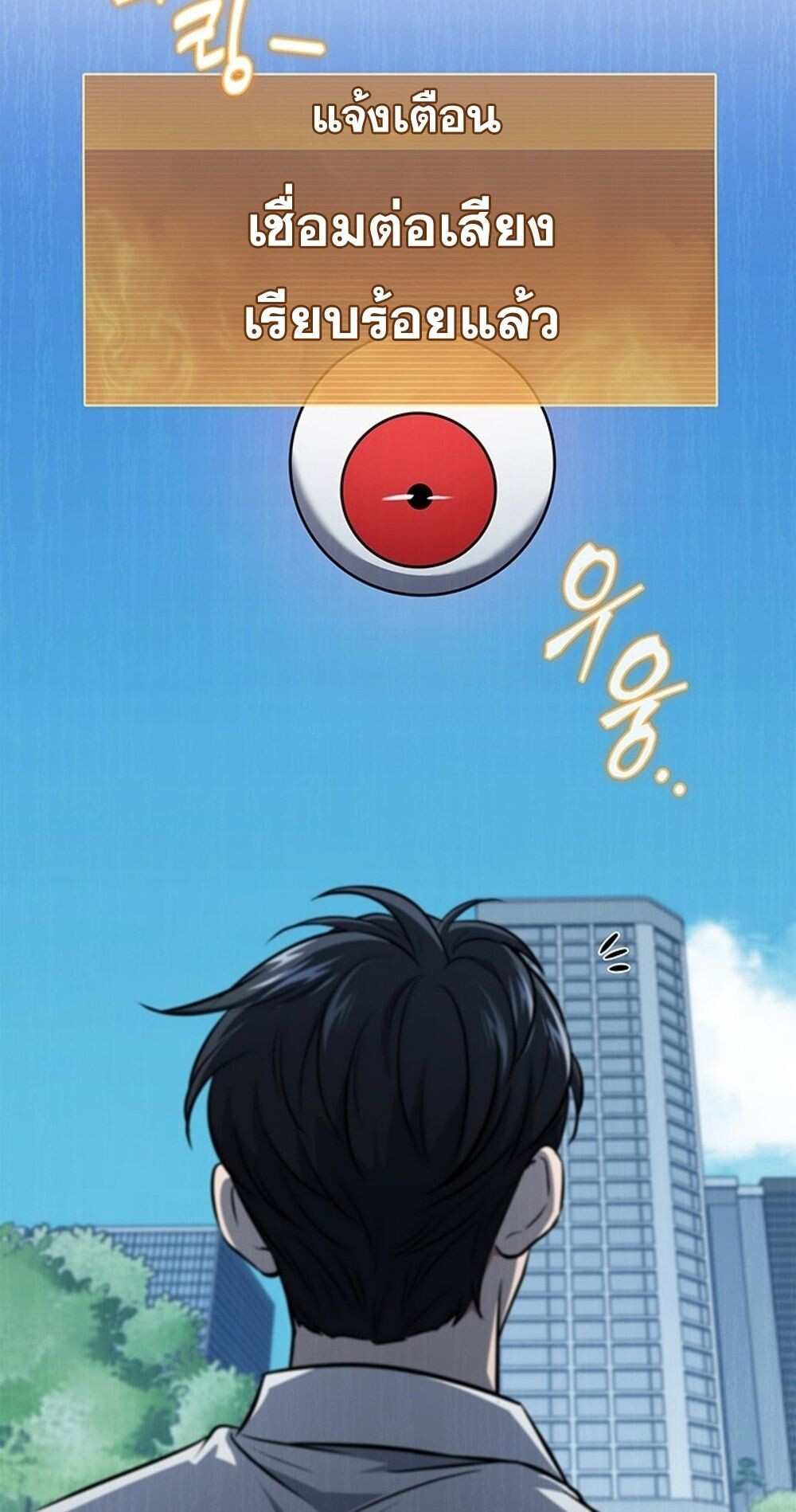 How to Survive Restructuring วิธีเอาตัวรอดจากการปรับโครงสร้าง ตอนที่ 47 หน้า 22