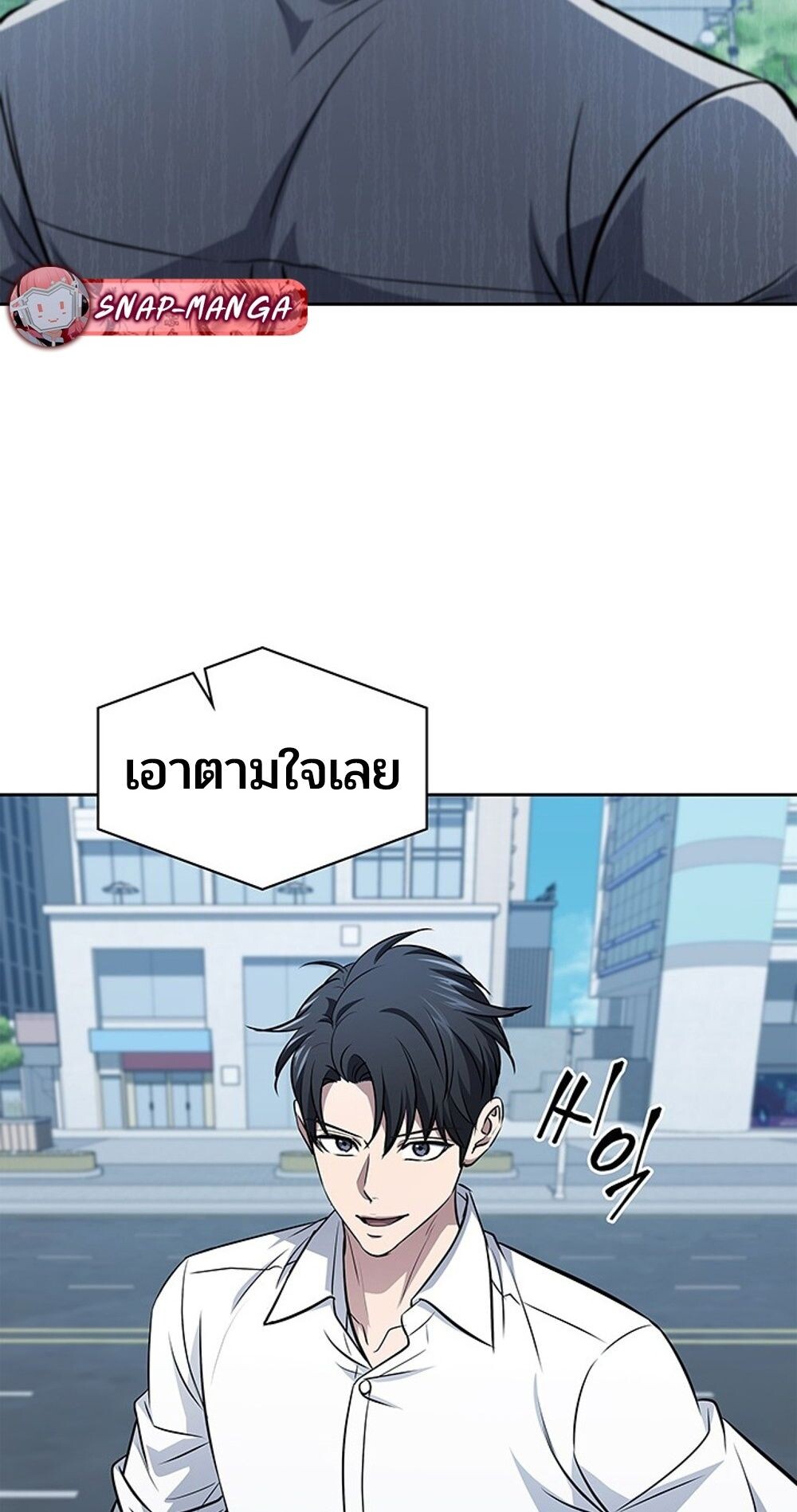 How to Survive Restructuring วิธีเอาตัวรอดจากการปรับโครงสร้าง ตอนที่ 47 หน้า 23