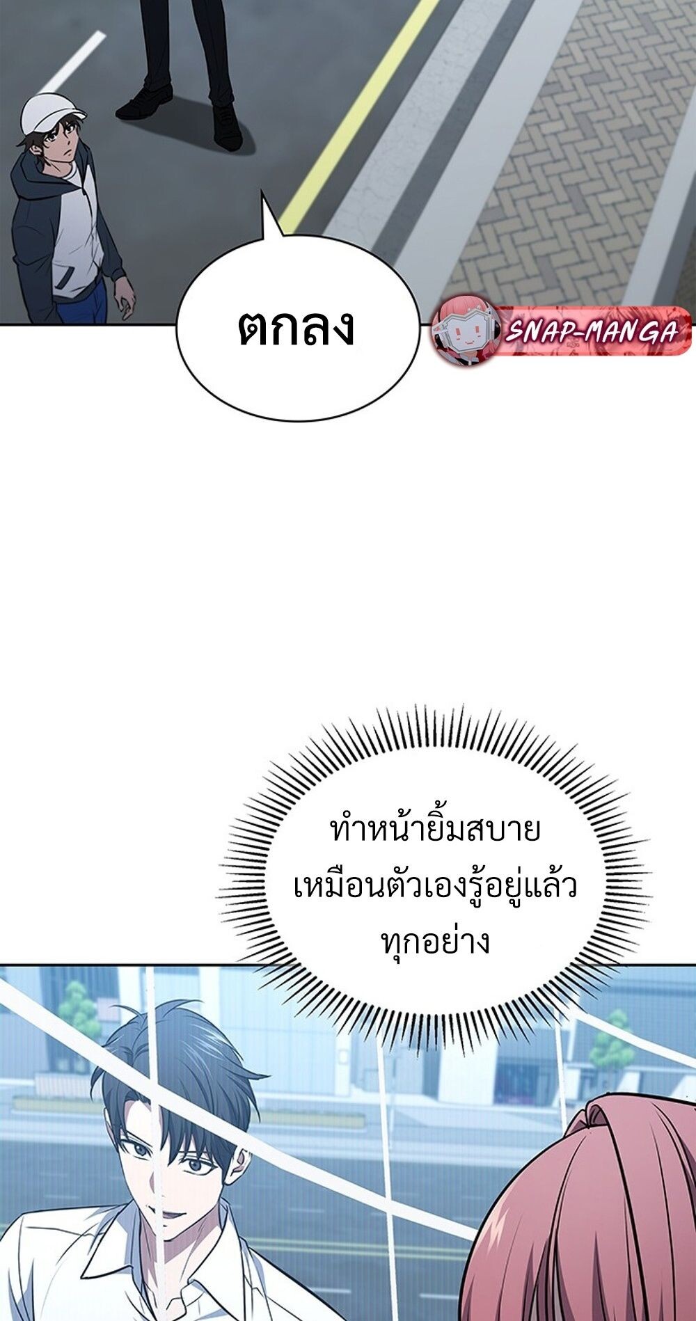 How to Survive Restructuring วิธีเอาตัวรอดจากการปรับโครงสร้าง ตอนที่ 47 หน้า 27