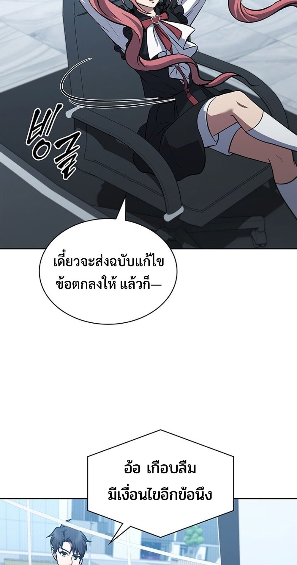 How to Survive Restructuring วิธีเอาตัวรอดจากการปรับโครงสร้าง ตอนที่ 47 หน้า 29