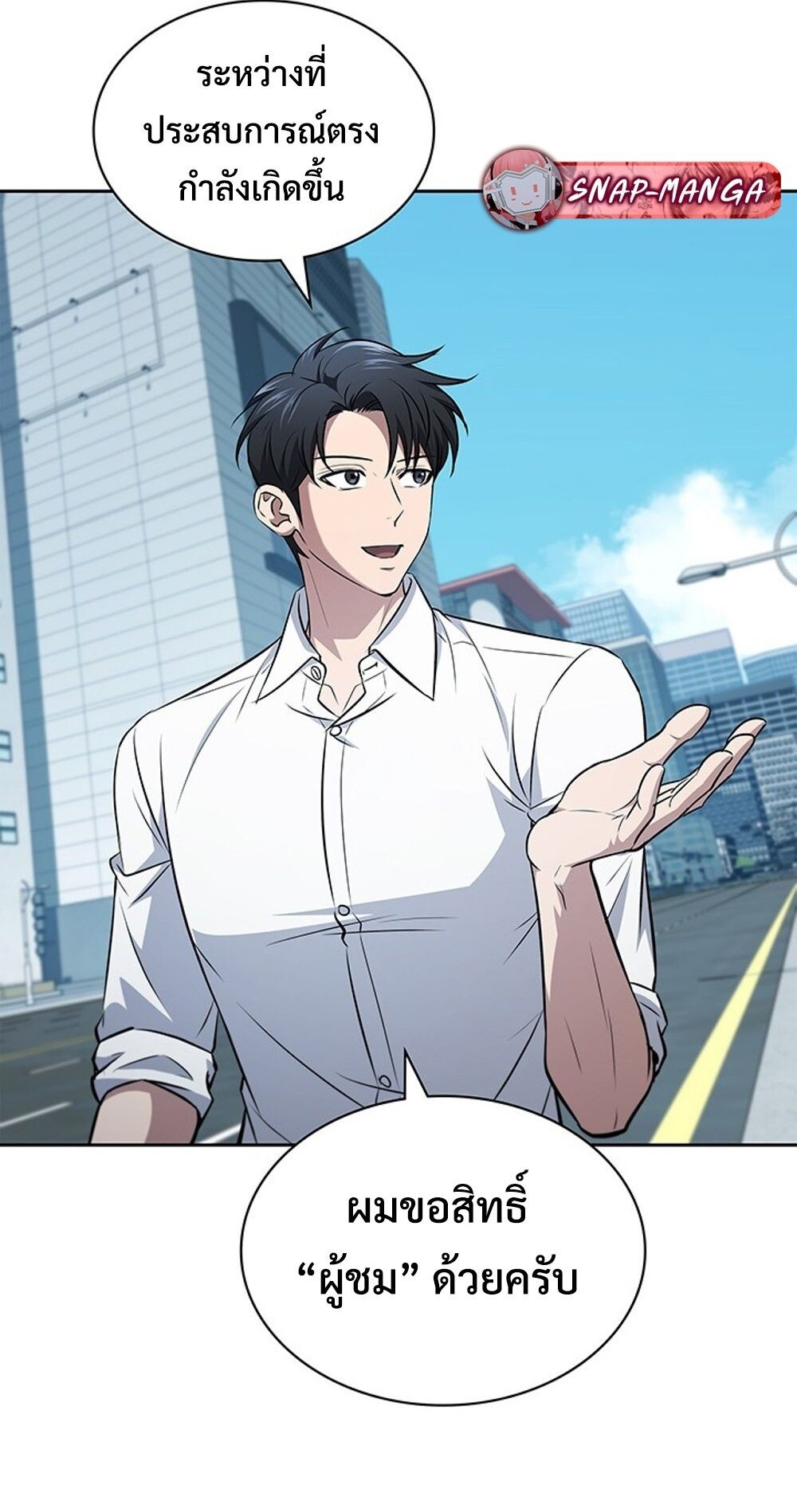 How to Survive Restructuring วิธีเอาตัวรอดจากการปรับโครงสร้าง ตอนที่ 47 หน้า 31