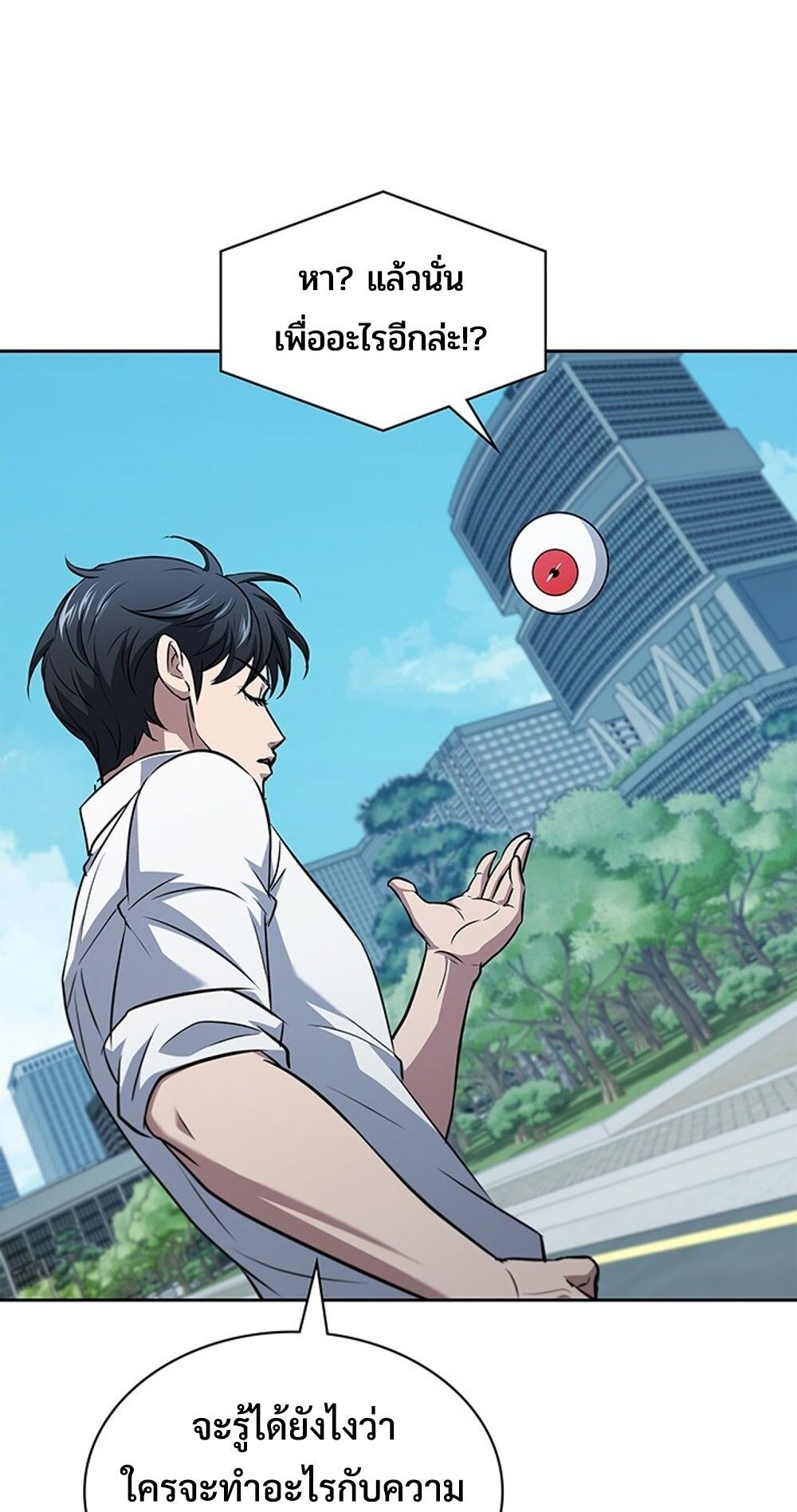 How to Survive Restructuring วิธีเอาตัวรอดจากการปรับโครงสร้าง ตอนที่ 47 หน้า 32