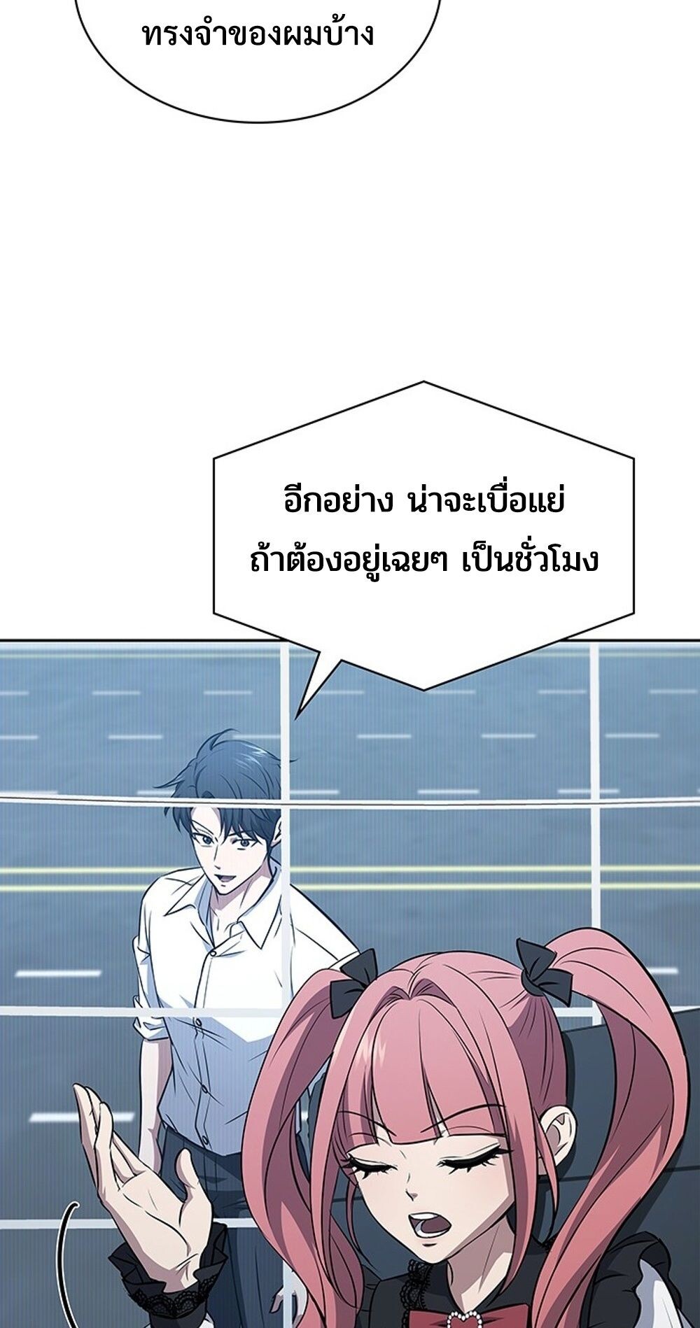 How to Survive Restructuring วิธีเอาตัวรอดจากการปรับโครงสร้าง ตอนที่ 47 หน้า 33