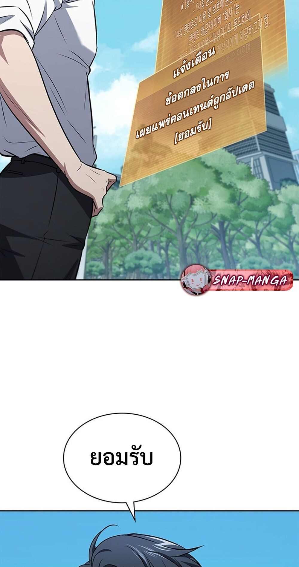 How to Survive Restructuring วิธีเอาตัวรอดจากการปรับโครงสร้าง ตอนที่ 47 หน้า 36