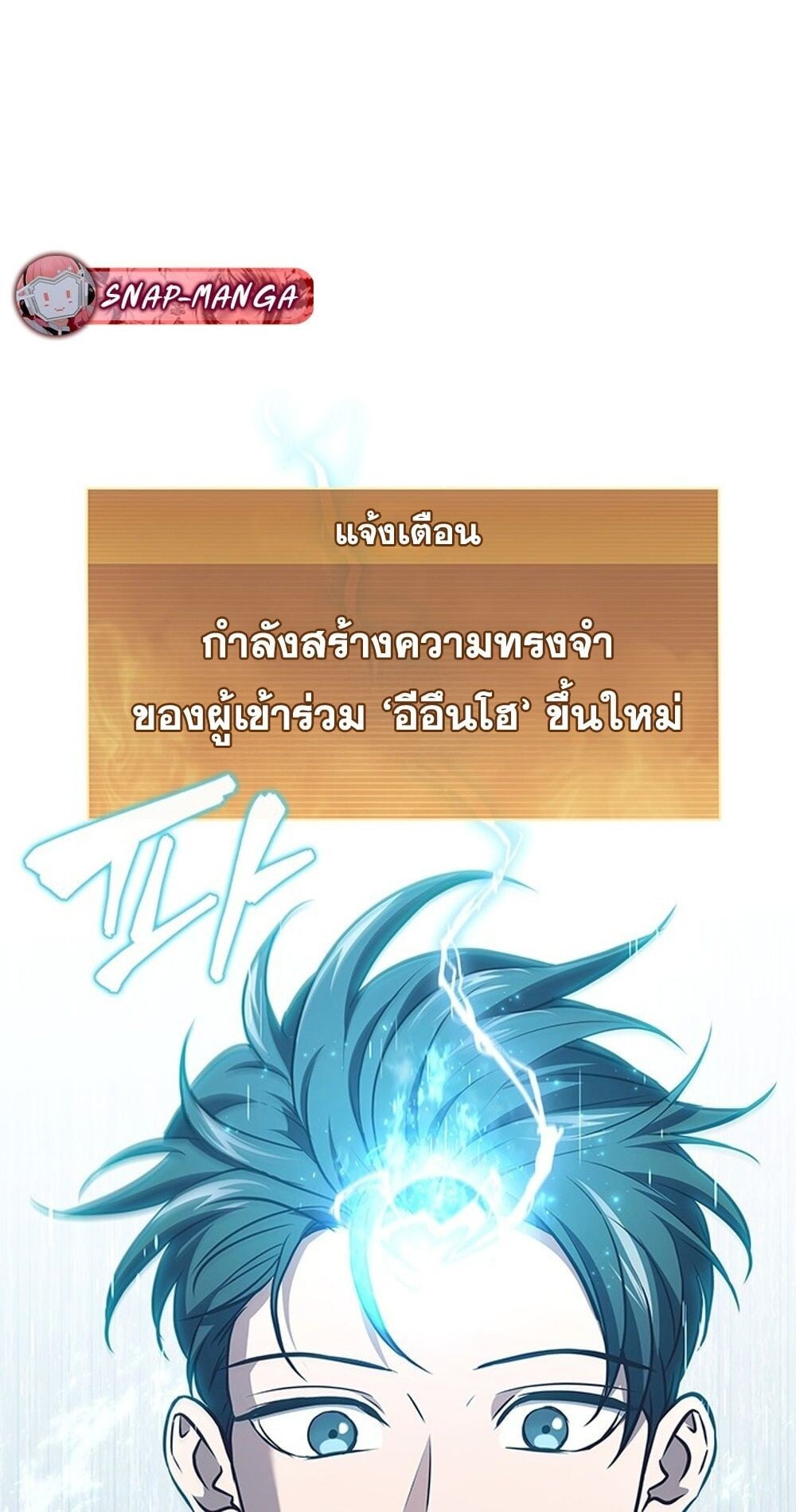 How to Survive Restructuring วิธีเอาตัวรอดจากการปรับโครงสร้าง ตอนที่ 47 หน้า 38