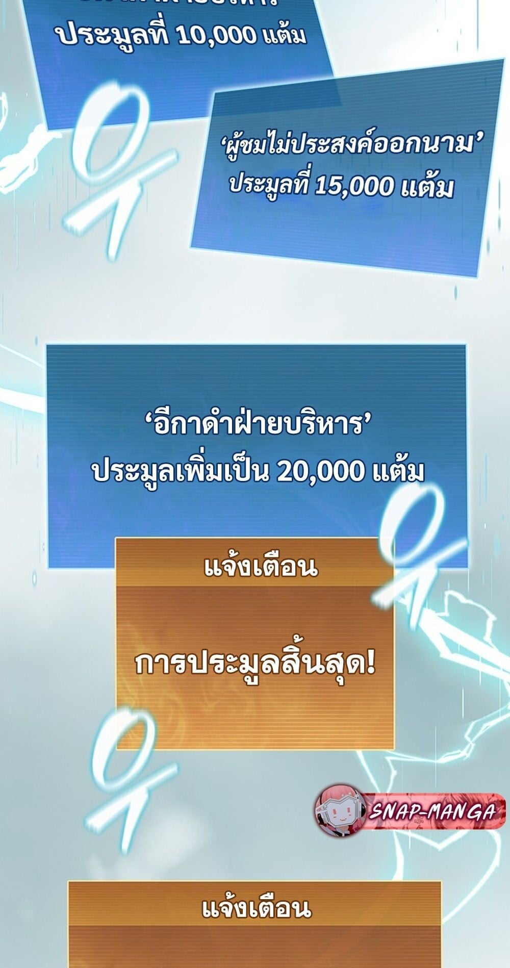 How to Survive Restructuring วิธีเอาตัวรอดจากการปรับโครงสร้าง ตอนที่ 47 หน้า 41