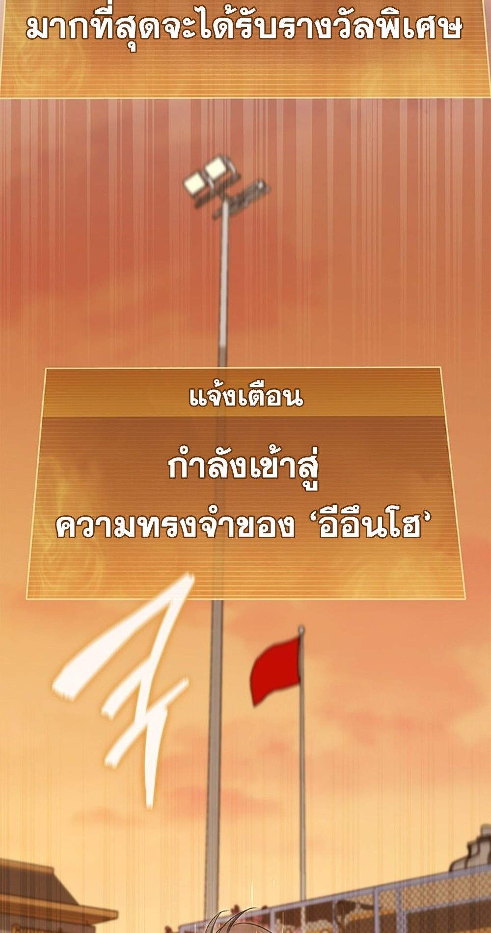 How to Survive Restructuring วิธีเอาตัวรอดจากการปรับโครงสร้าง ตอนที่ 47 หน้า 43