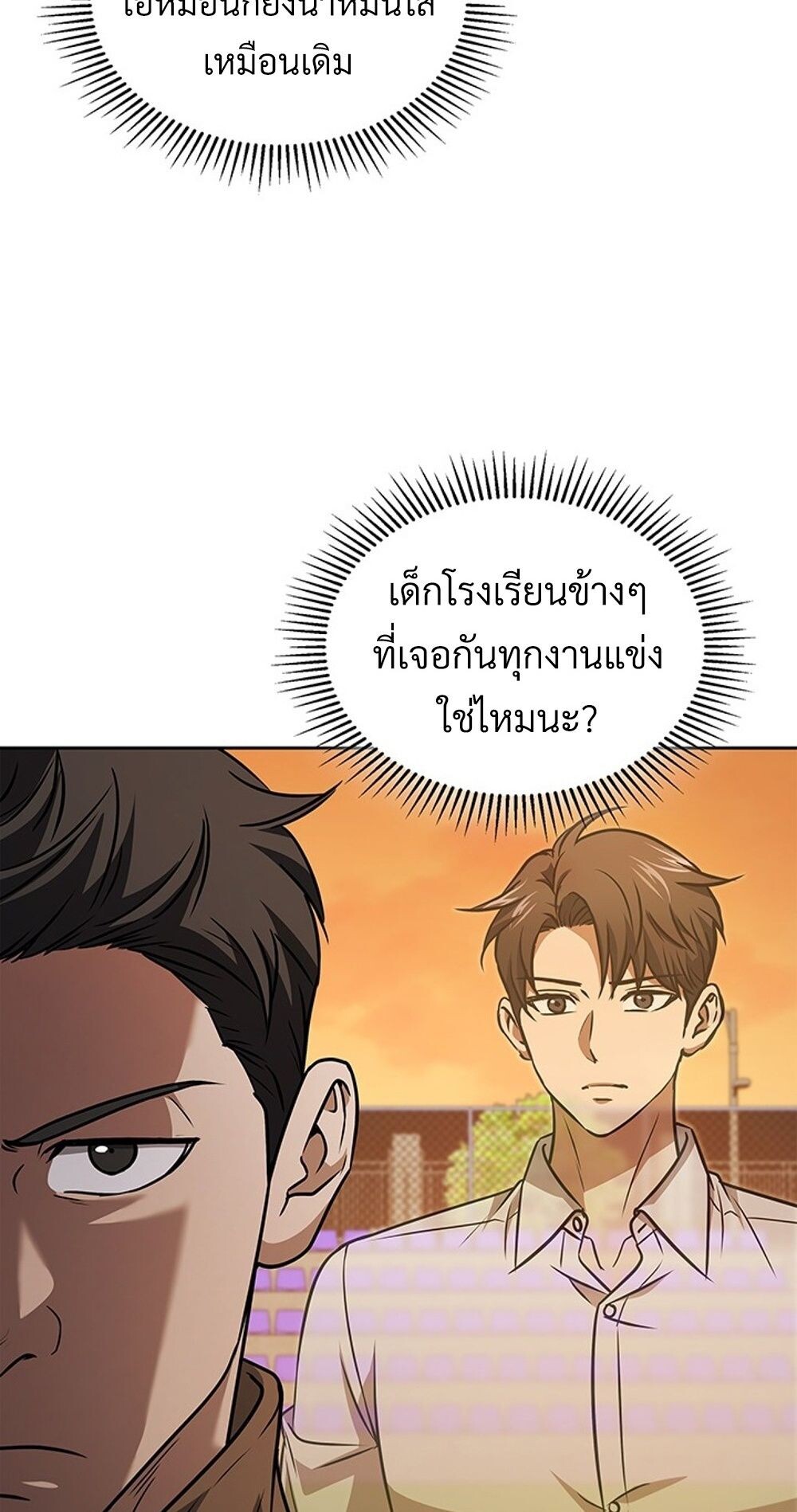 How to Survive Restructuring วิธีเอาตัวรอดจากการปรับโครงสร้าง ตอนที่ 47 หน้า 56