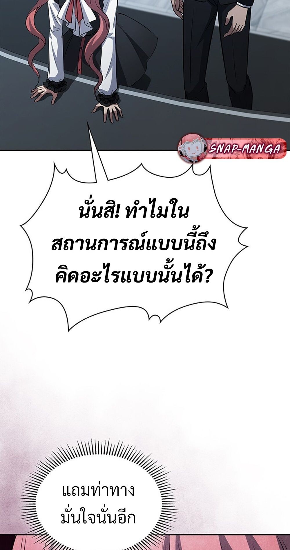 How to Survive Restructuring วิธีเอาตัวรอดจากการปรับโครงสร้าง ตอนที่ 47 หน้า 6