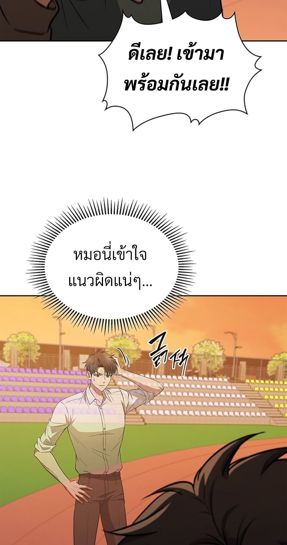 How to Survive Restructuring วิธีเอาตัวรอดจากการปรับโครงสร้าง ตอนที่ 47 หน้า 69