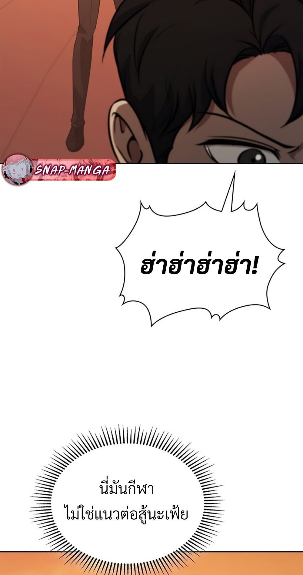 How to Survive Restructuring วิธีเอาตัวรอดจากการปรับโครงสร้าง ตอนที่ 47 หน้า 70