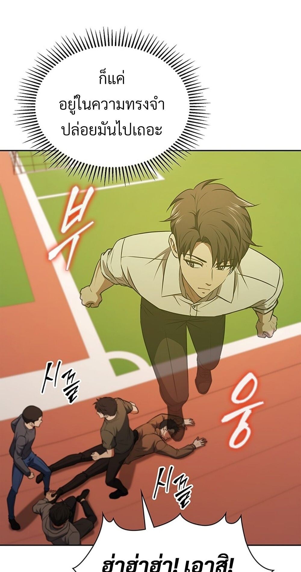 How to Survive Restructuring วิธีเอาตัวรอดจากการปรับโครงสร้าง ตอนที่ 47 หน้า 73