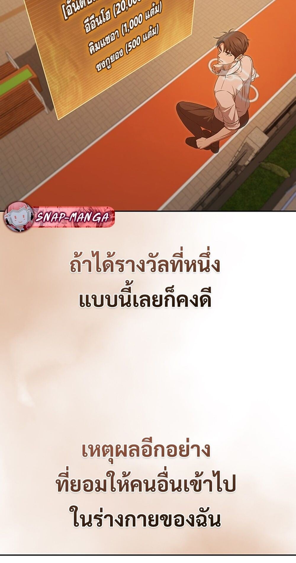 How to Survive Restructuring วิธีเอาตัวรอดจากการปรับโครงสร้าง ตอนที่ 47 หน้า 78