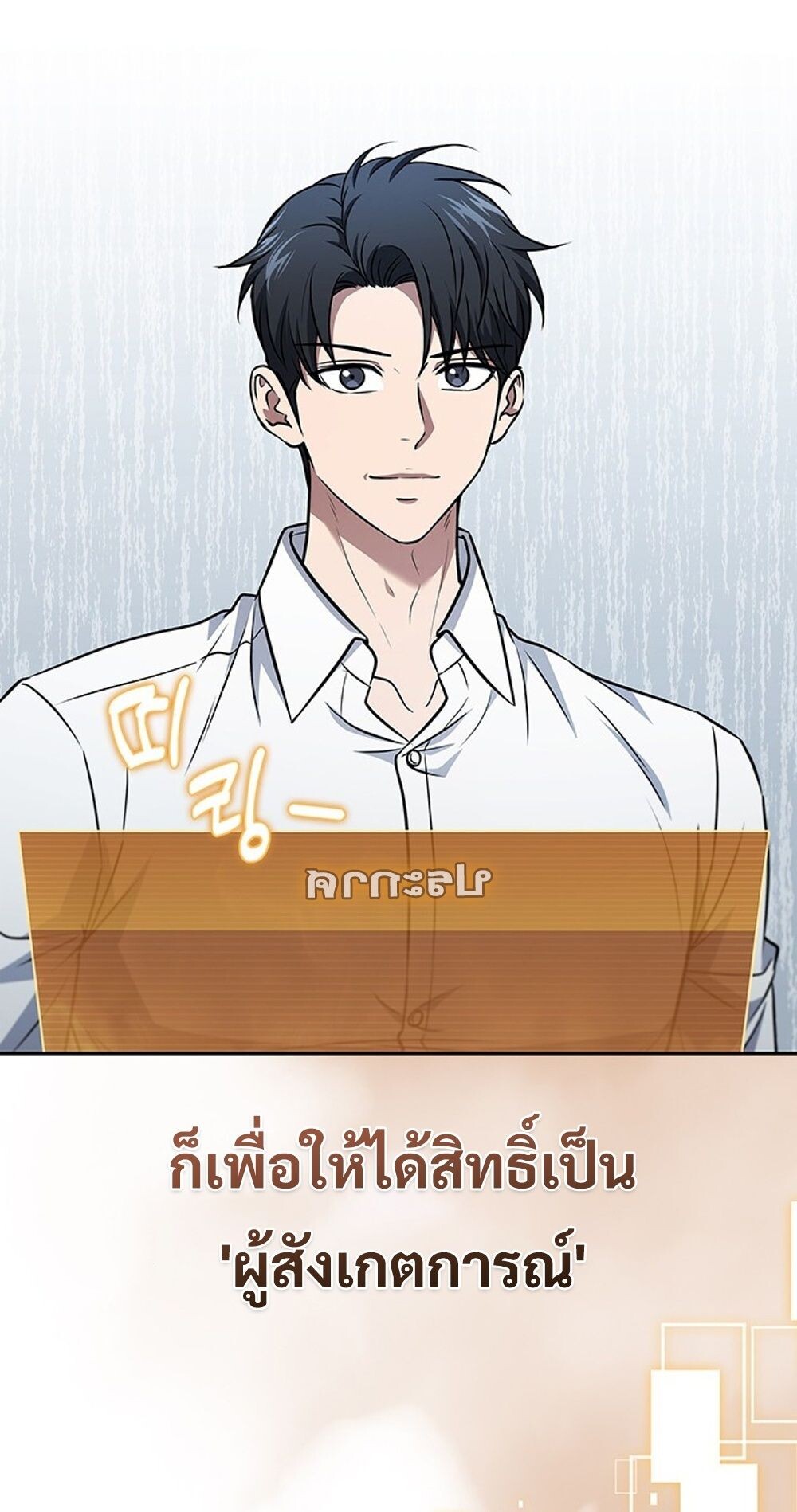 How to Survive Restructuring วิธีเอาตัวรอดจากการปรับโครงสร้าง ตอนที่ 47 หน้า 79