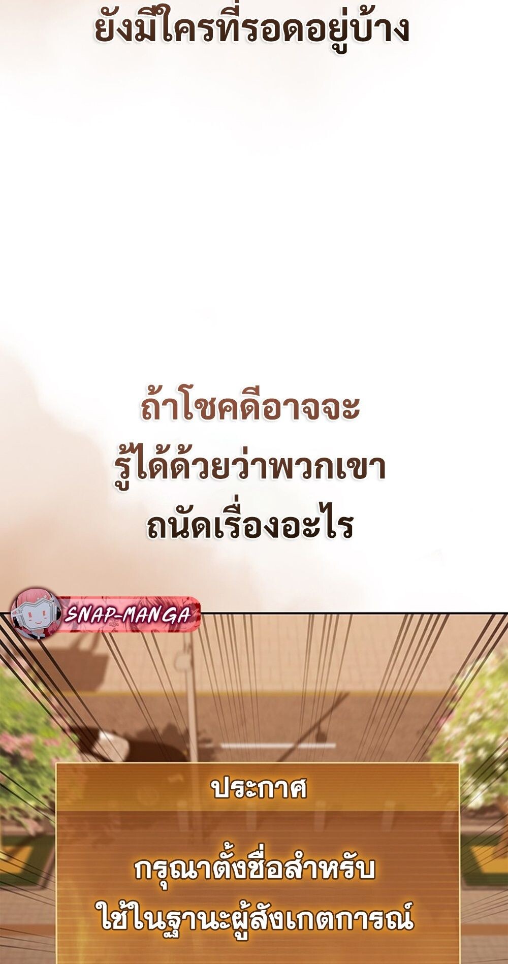 How to Survive Restructuring วิธีเอาตัวรอดจากการปรับโครงสร้าง ตอนที่ 47 หน้า 82