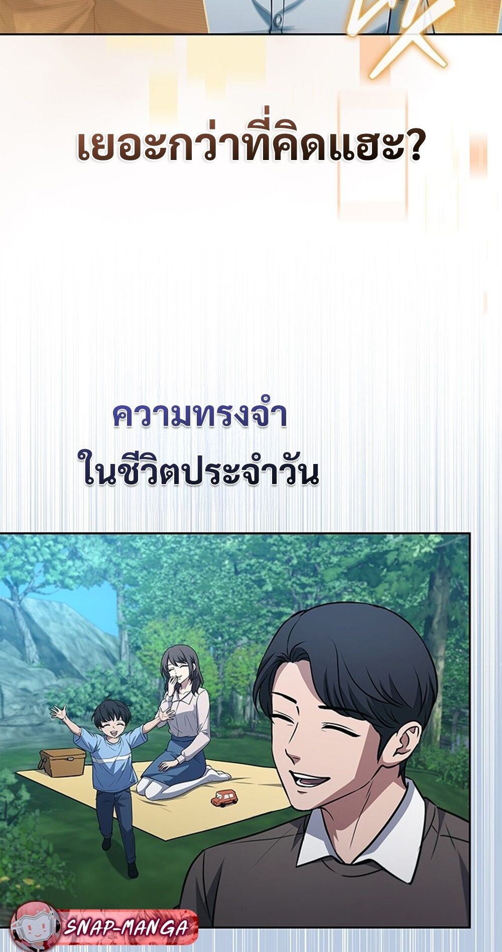 How to Survive Restructuring วิธีเอาตัวรอดจากการปรับโครงสร้าง ตอนที่ 47 หน้า 86