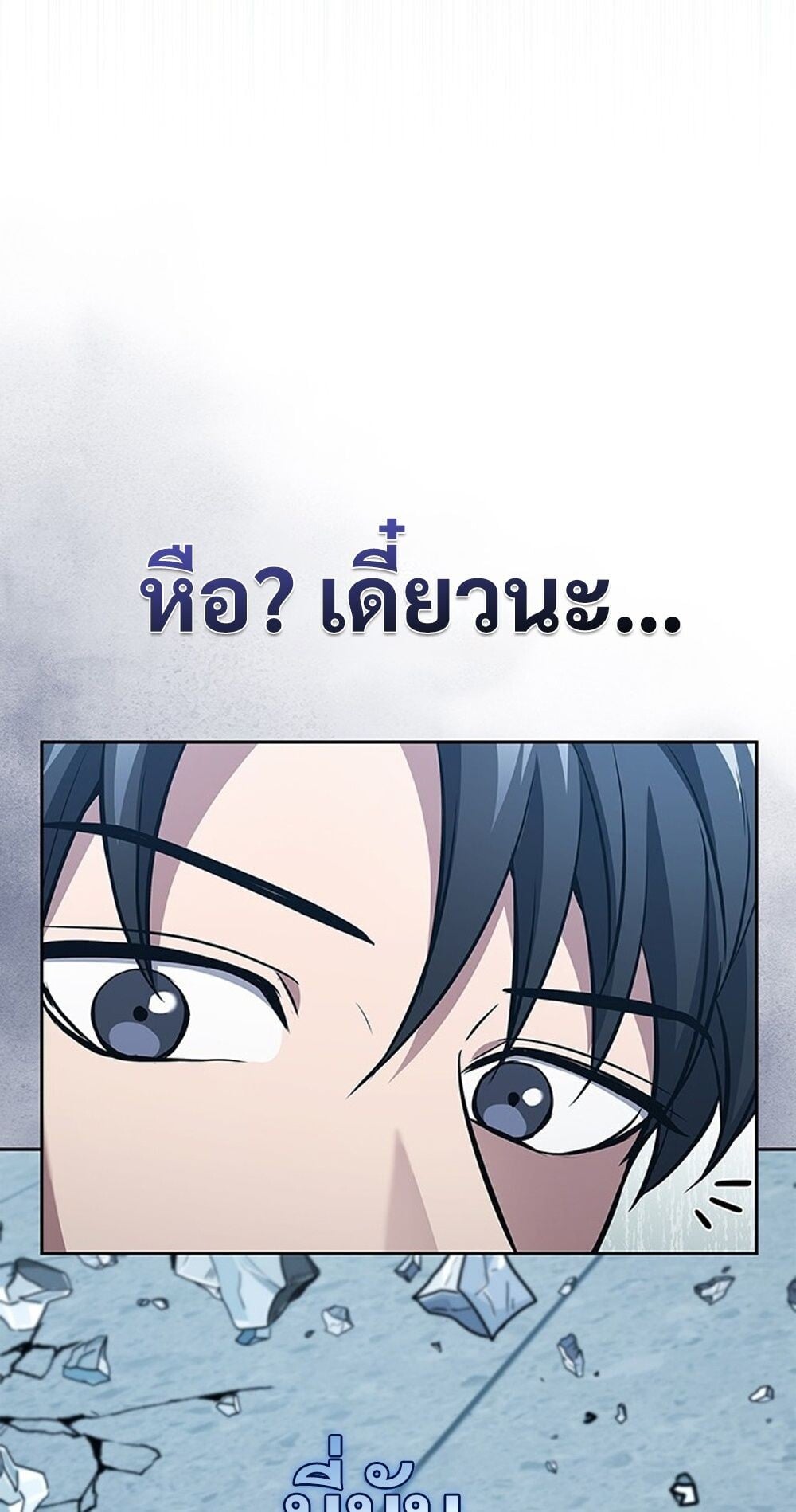 How to Survive Restructuring วิธีเอาตัวรอดจากการปรับโครงสร้าง ตอนที่ 47 หน้า 88