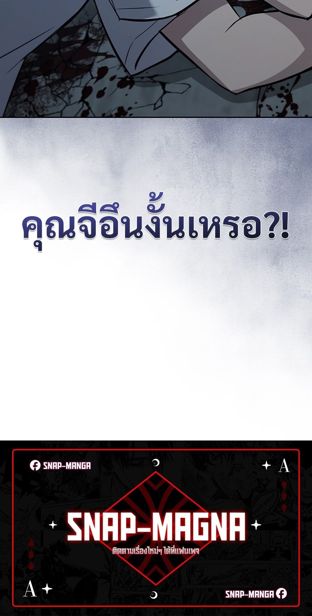 How to Survive Restructuring วิธีเอาตัวรอดจากการปรับโครงสร้าง ตอนที่ 47 หน้า 90