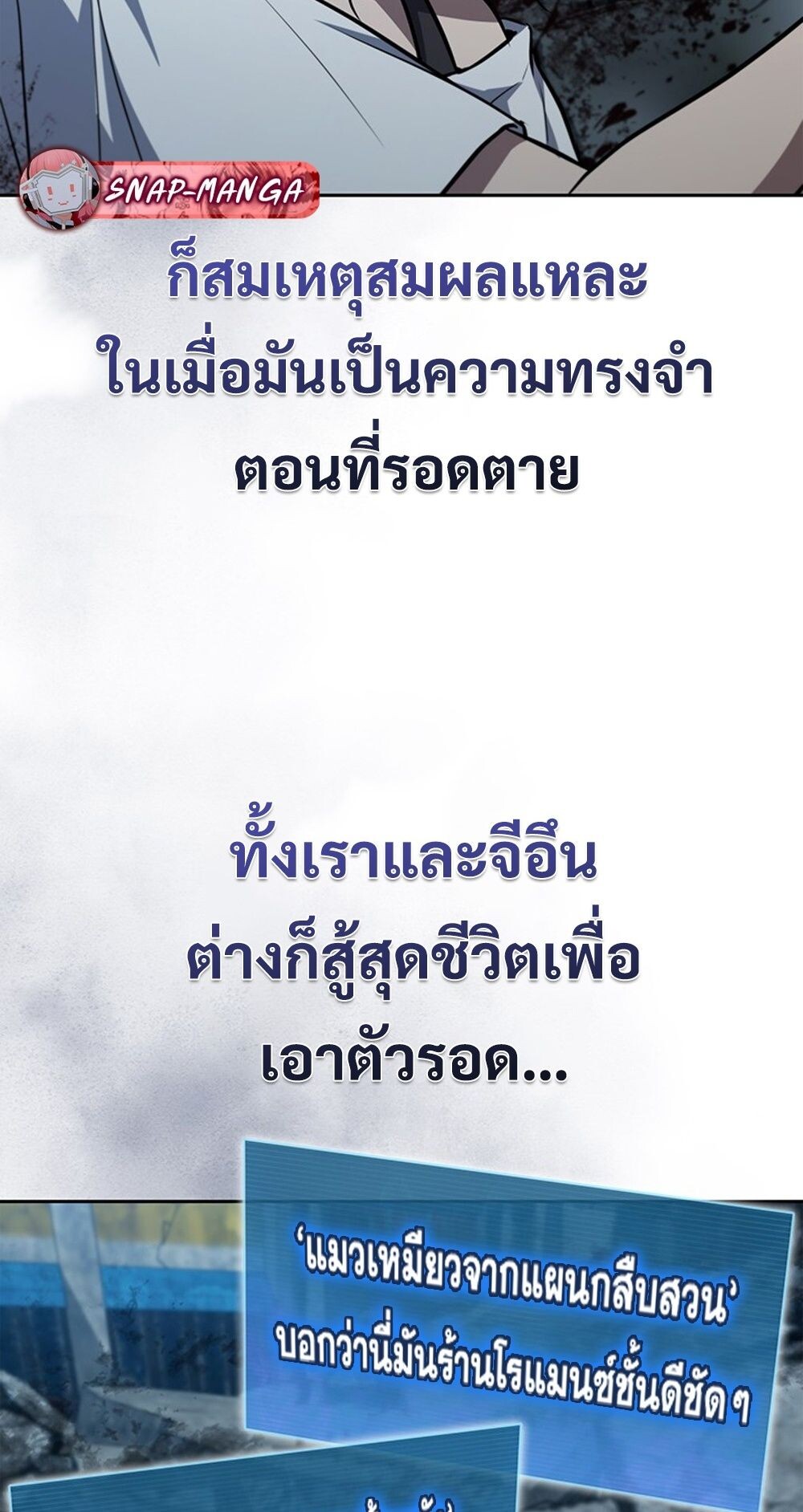 How to Survive Restructuring วิธีเอาตัวรอดจากการปรับโครงสร้าง ตอนที่ 48 หน้า 10
