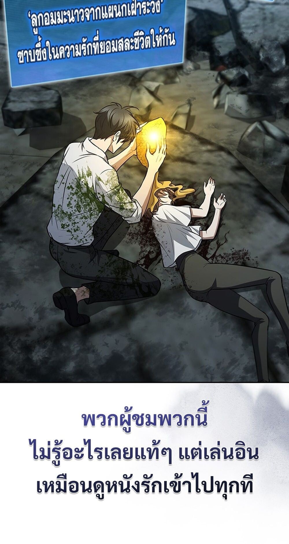 How to Survive Restructuring วิธีเอาตัวรอดจากการปรับโครงสร้าง ตอนที่ 48 หน้า 11