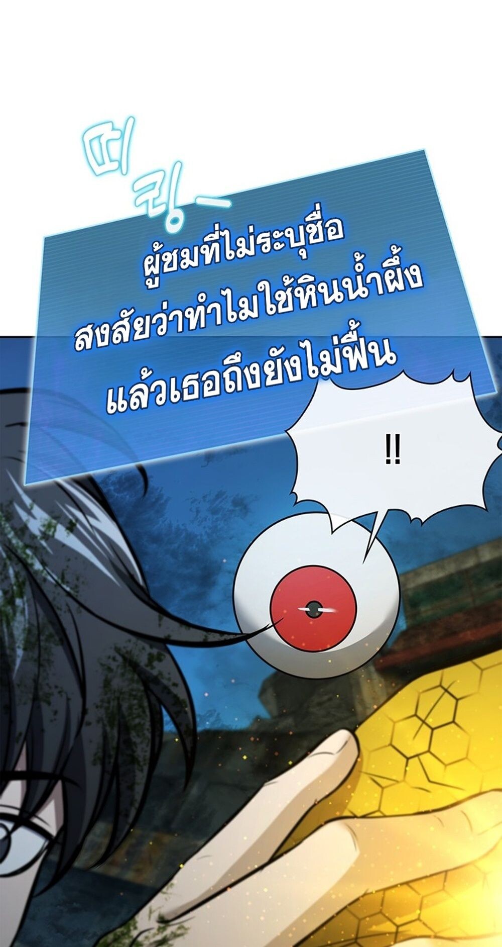 How to Survive Restructuring วิธีเอาตัวรอดจากการปรับโครงสร้าง ตอนที่ 48 หน้า 13