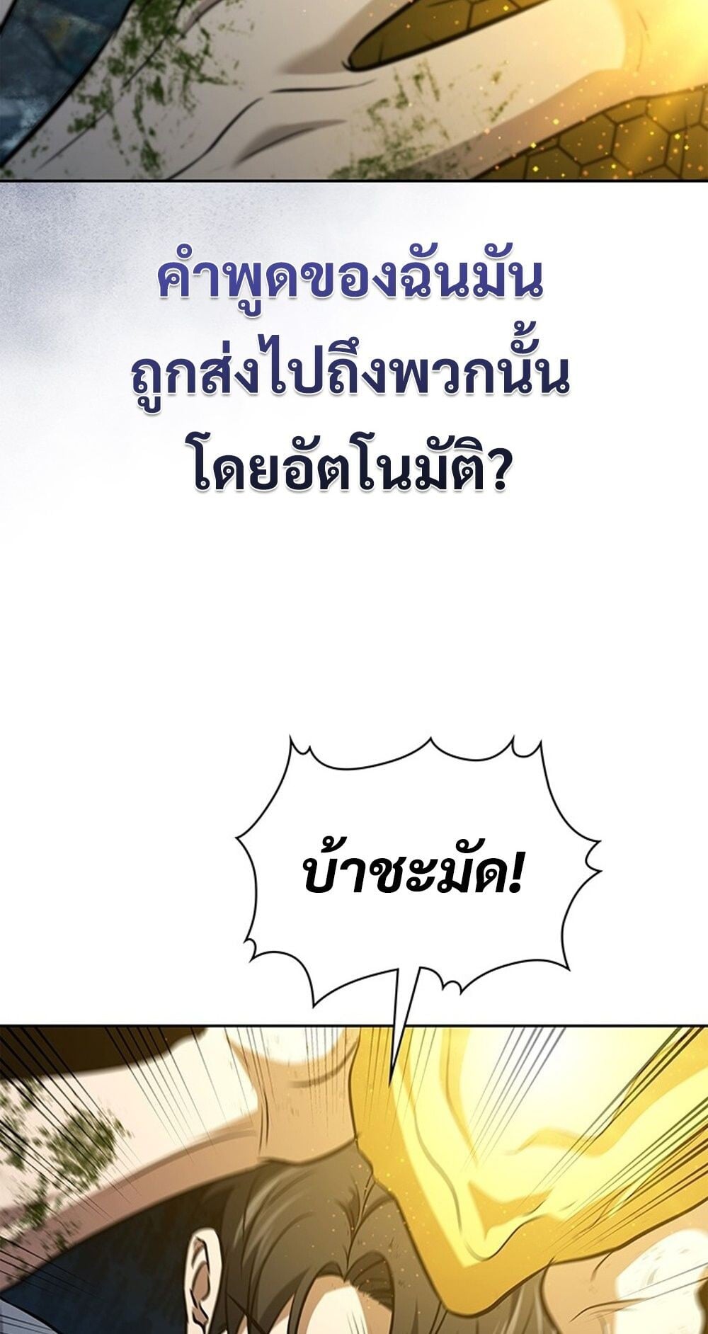 How to Survive Restructuring วิธีเอาตัวรอดจากการปรับโครงสร้าง ตอนที่ 48 หน้า 14