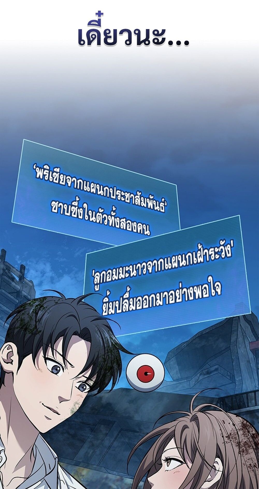 How to Survive Restructuring วิธีเอาตัวรอดจากการปรับโครงสร้าง ตอนที่ 48 หน้า 18