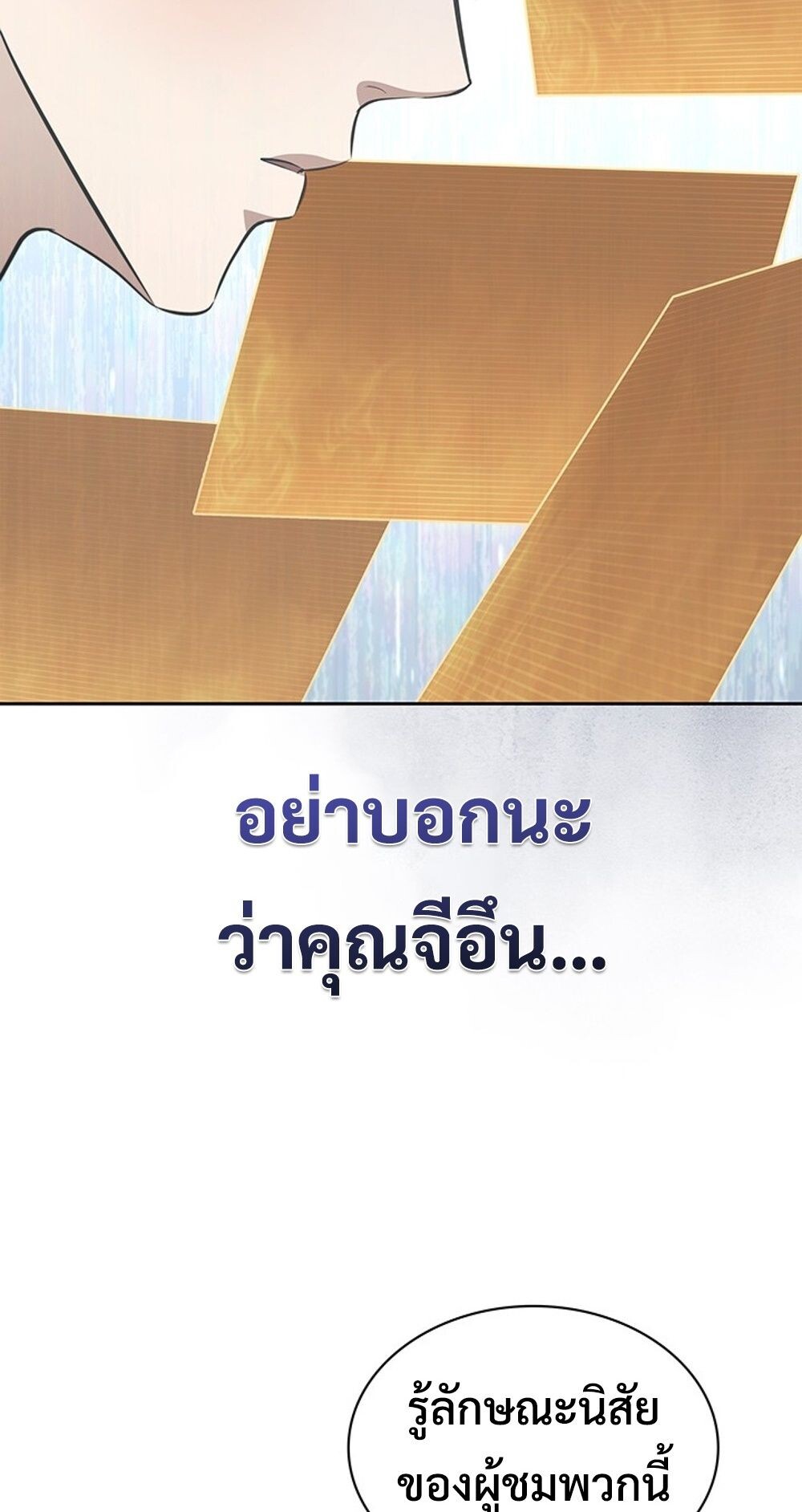 How to Survive Restructuring วิธีเอาตัวรอดจากการปรับโครงสร้าง ตอนที่ 48 หน้า 20