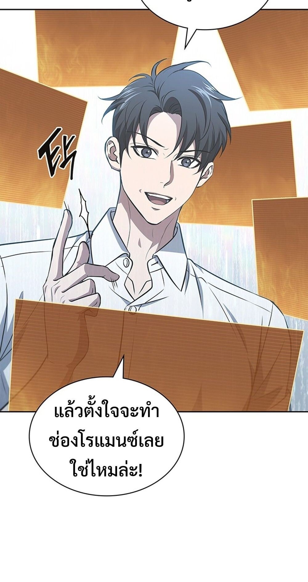 How to Survive Restructuring วิธีเอาตัวรอดจากการปรับโครงสร้าง ตอนที่ 48 หน้า 21