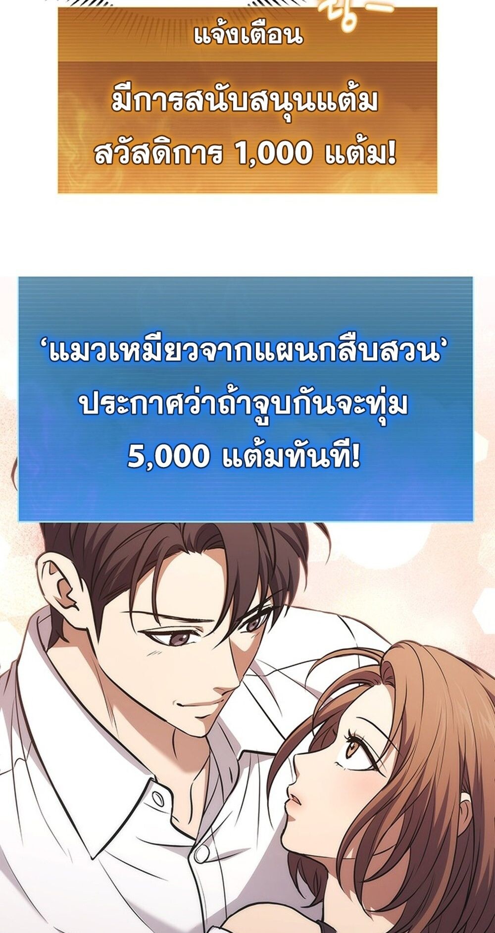 How to Survive Restructuring วิธีเอาตัวรอดจากการปรับโครงสร้าง ตอนที่ 48 หน้า 24